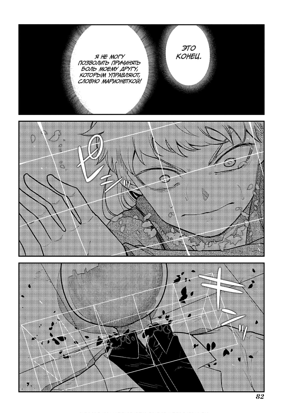 Манга Лепестки реинкарнации - Глава 65 Страница 40