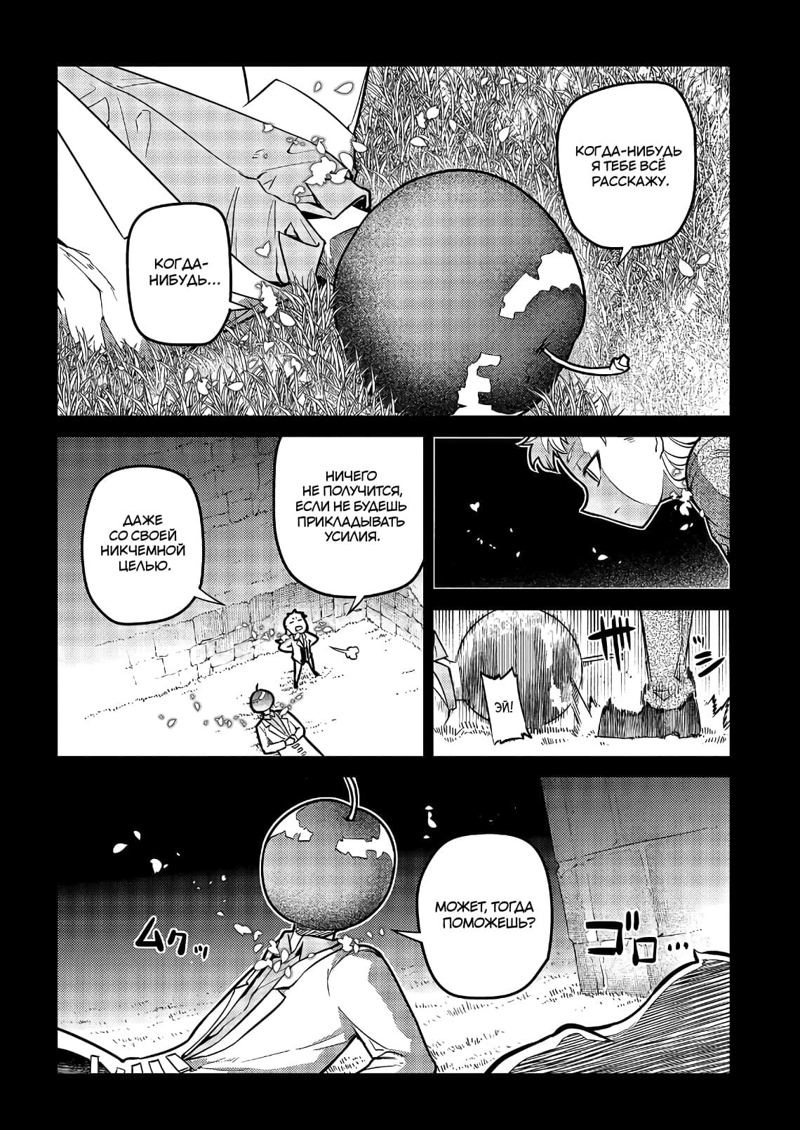 Манга Лепестки реинкарнации - Глава 65 Страница 30