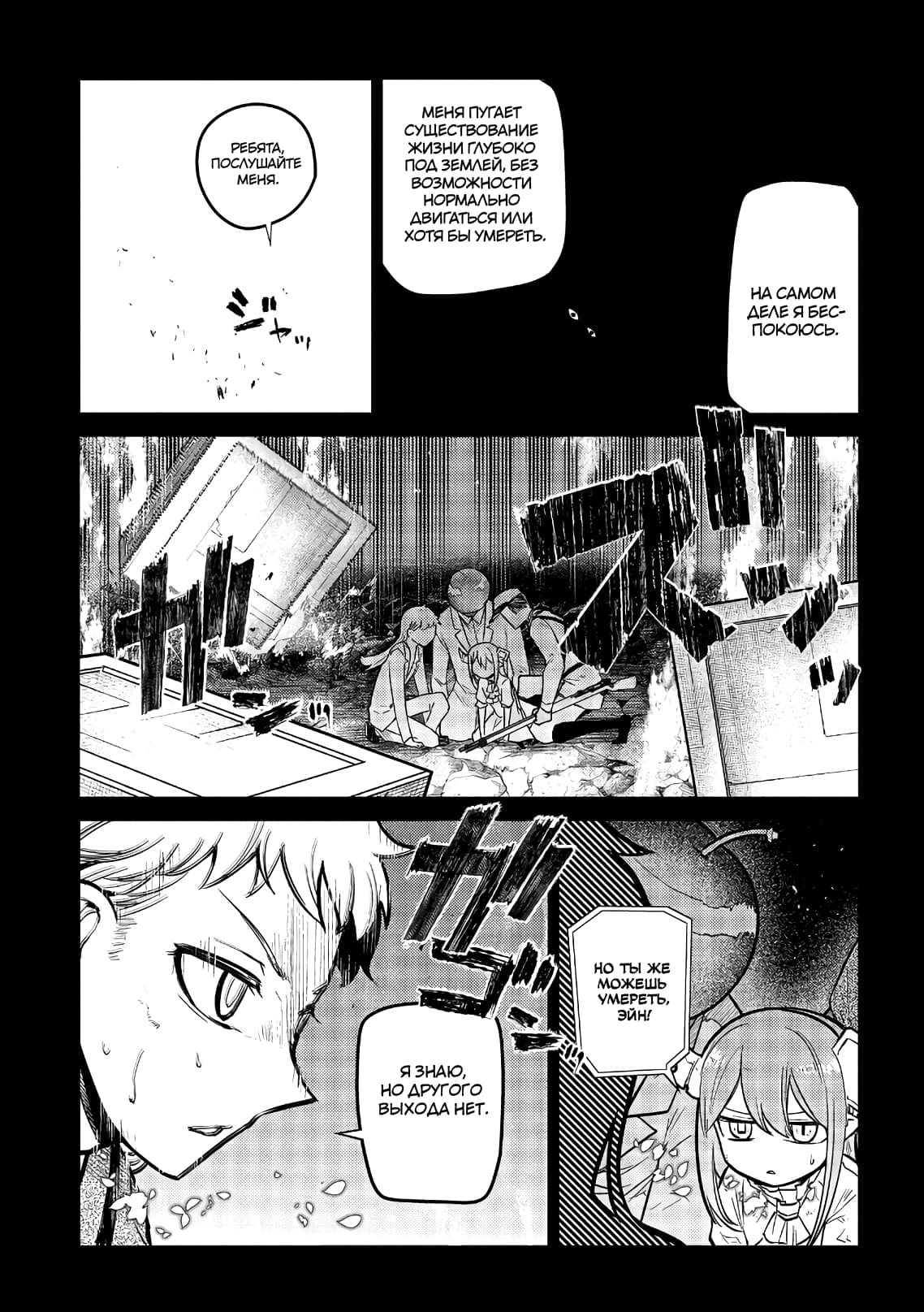 Манга Лепестки реинкарнации - Глава 65 Страница 33