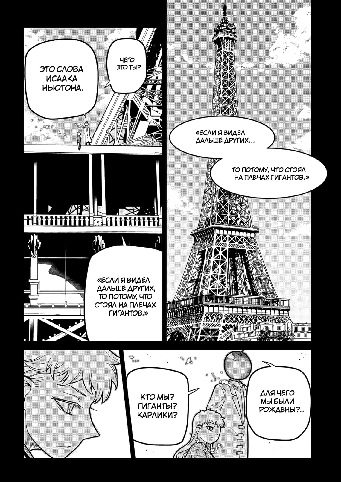 Манга Лепестки реинкарнации - Глава 65 Страница 24