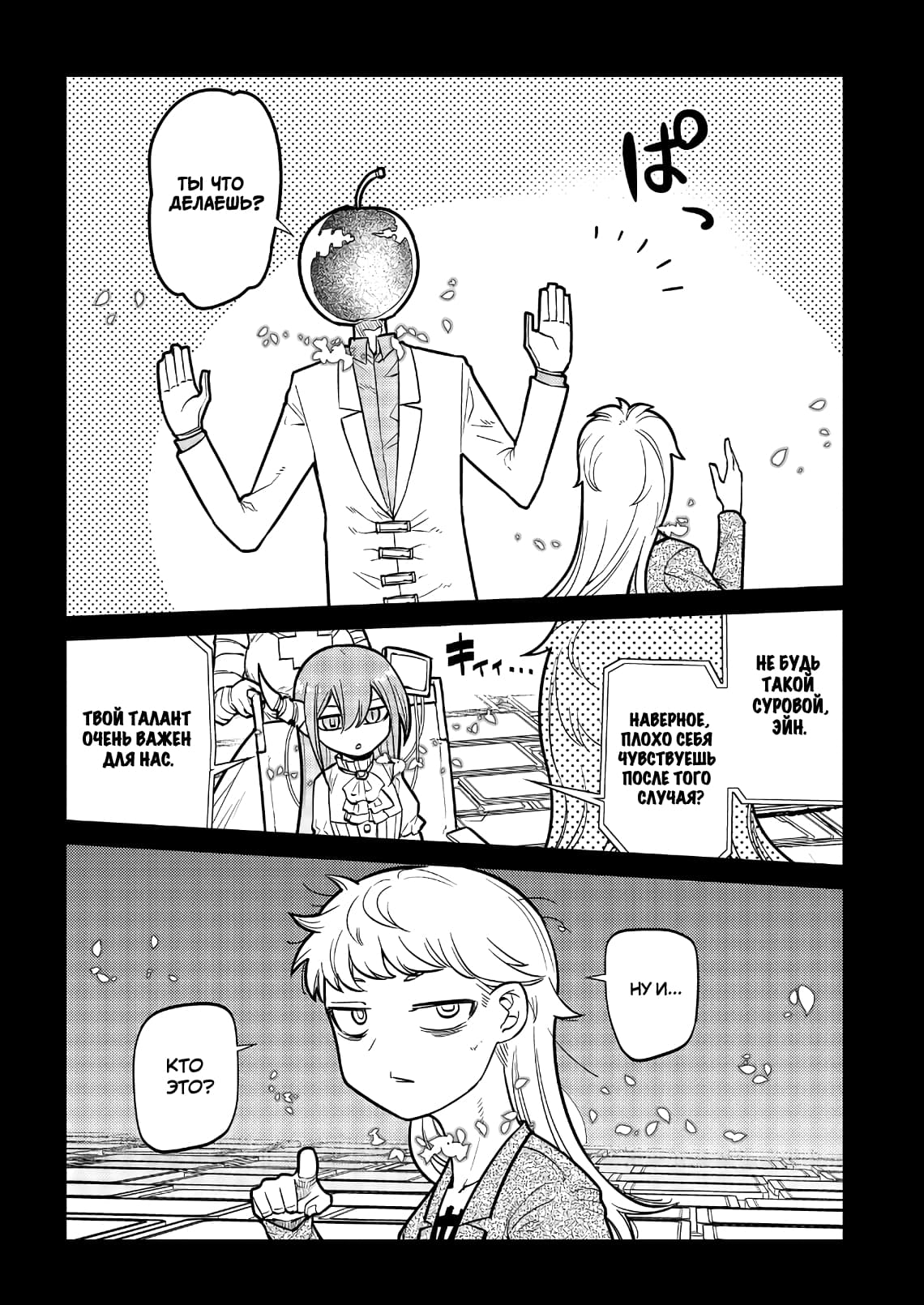 Манга Лепестки реинкарнации - Глава 65 Страница 12