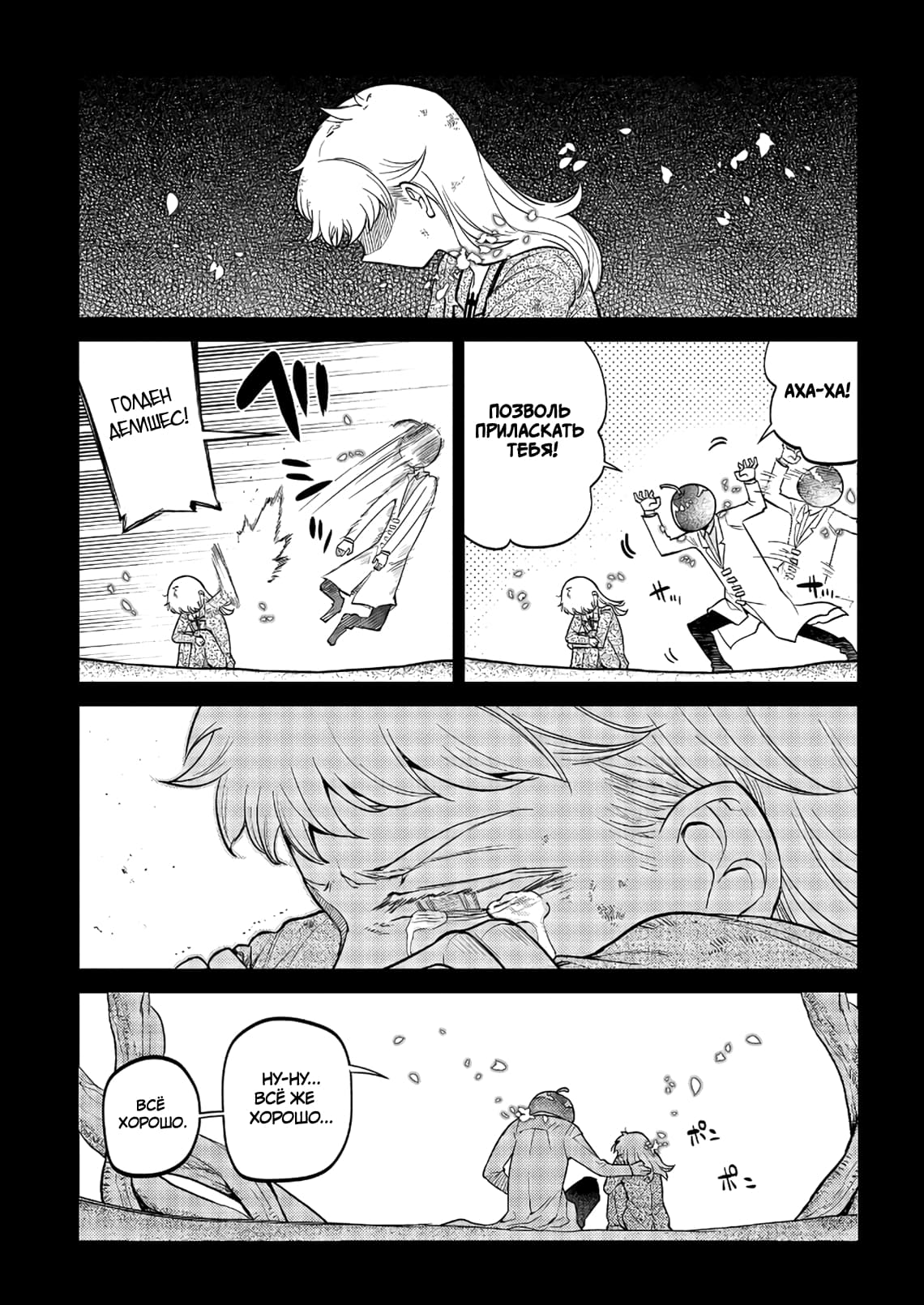 Манга Лепестки реинкарнации - Глава 65 Страница 19