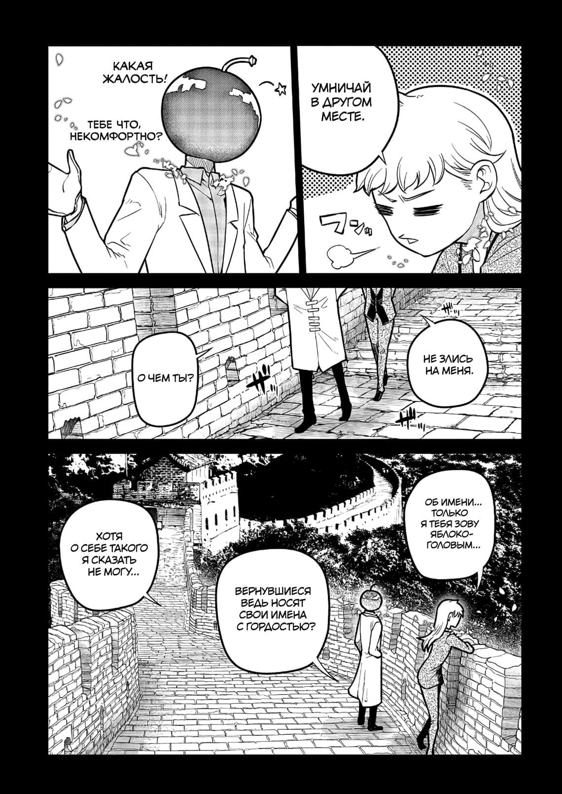 Манга Лепестки реинкарнации - Глава 65 Страница 25