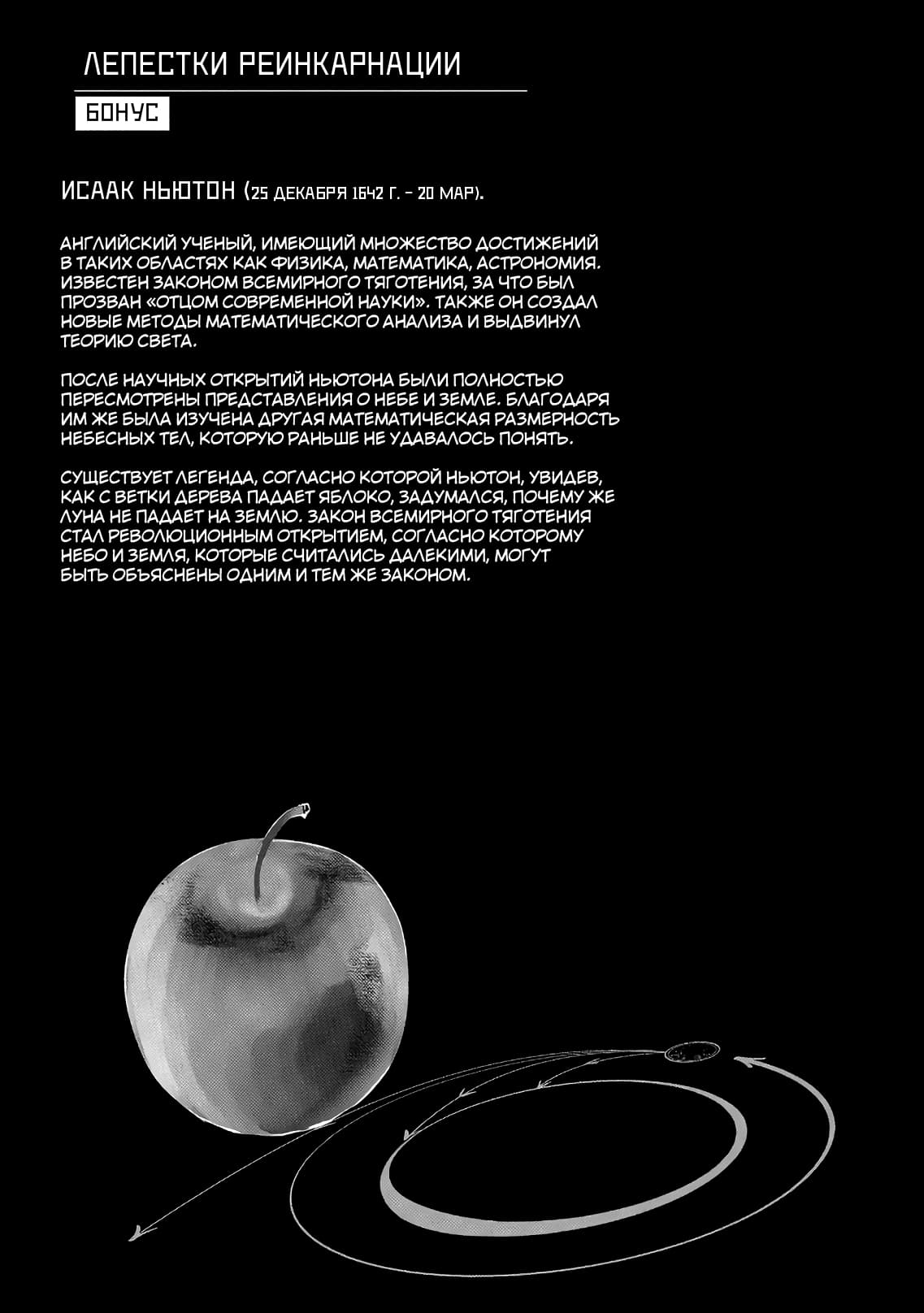 Манга Лепестки реинкарнации - Глава 65 Страница 45