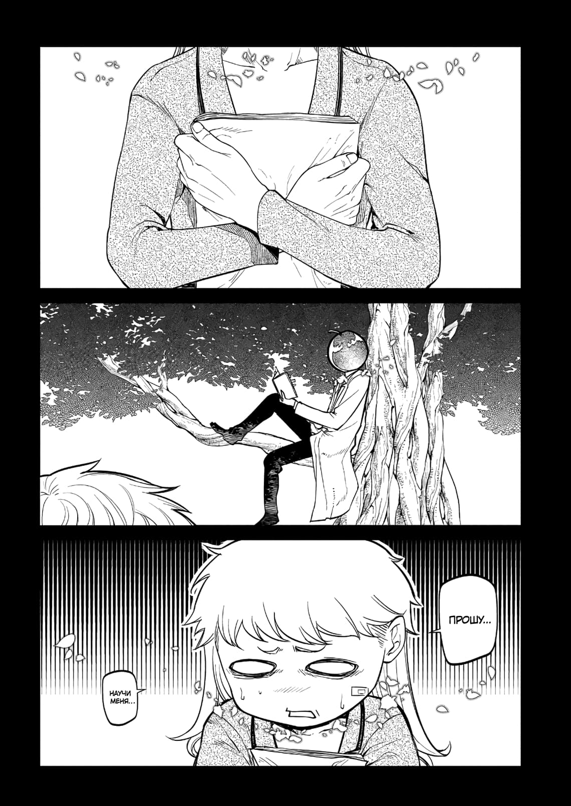 Манга Лепестки реинкарнации - Глава 65 Страница 20