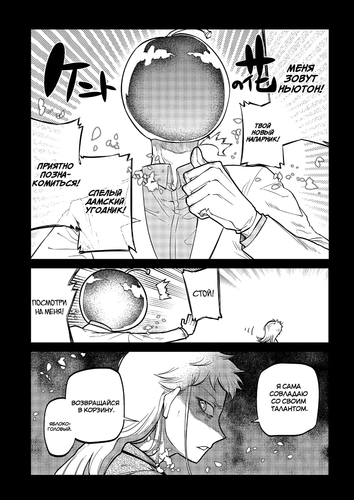 Манга Лепестки реинкарнации - Глава 65 Страница 13