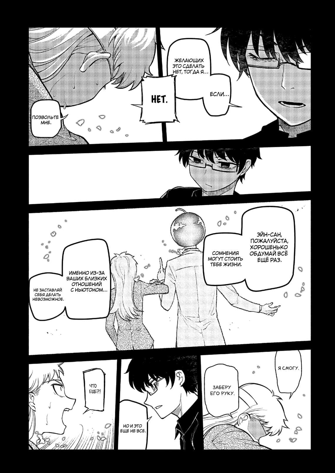 Манга Лепестки реинкарнации - Глава 65 Страница 5