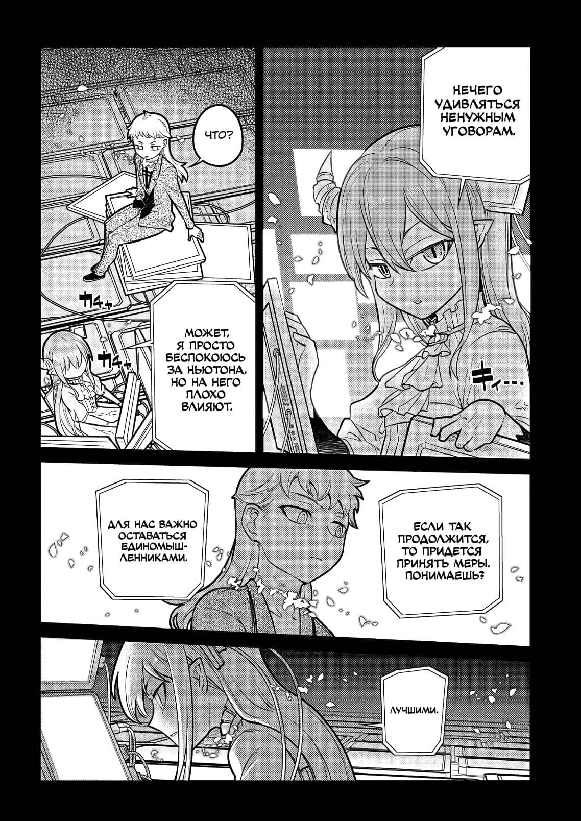 Манга Лепестки реинкарнации - Глава 65 Страница 28