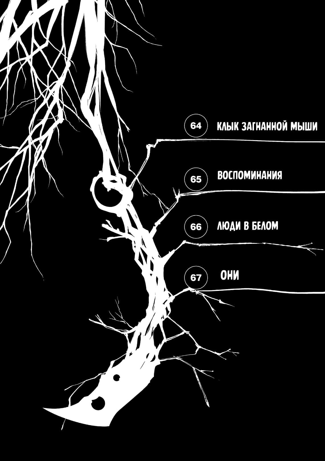 Манга Лепестки реинкарнации - Глава 64 Страница 2