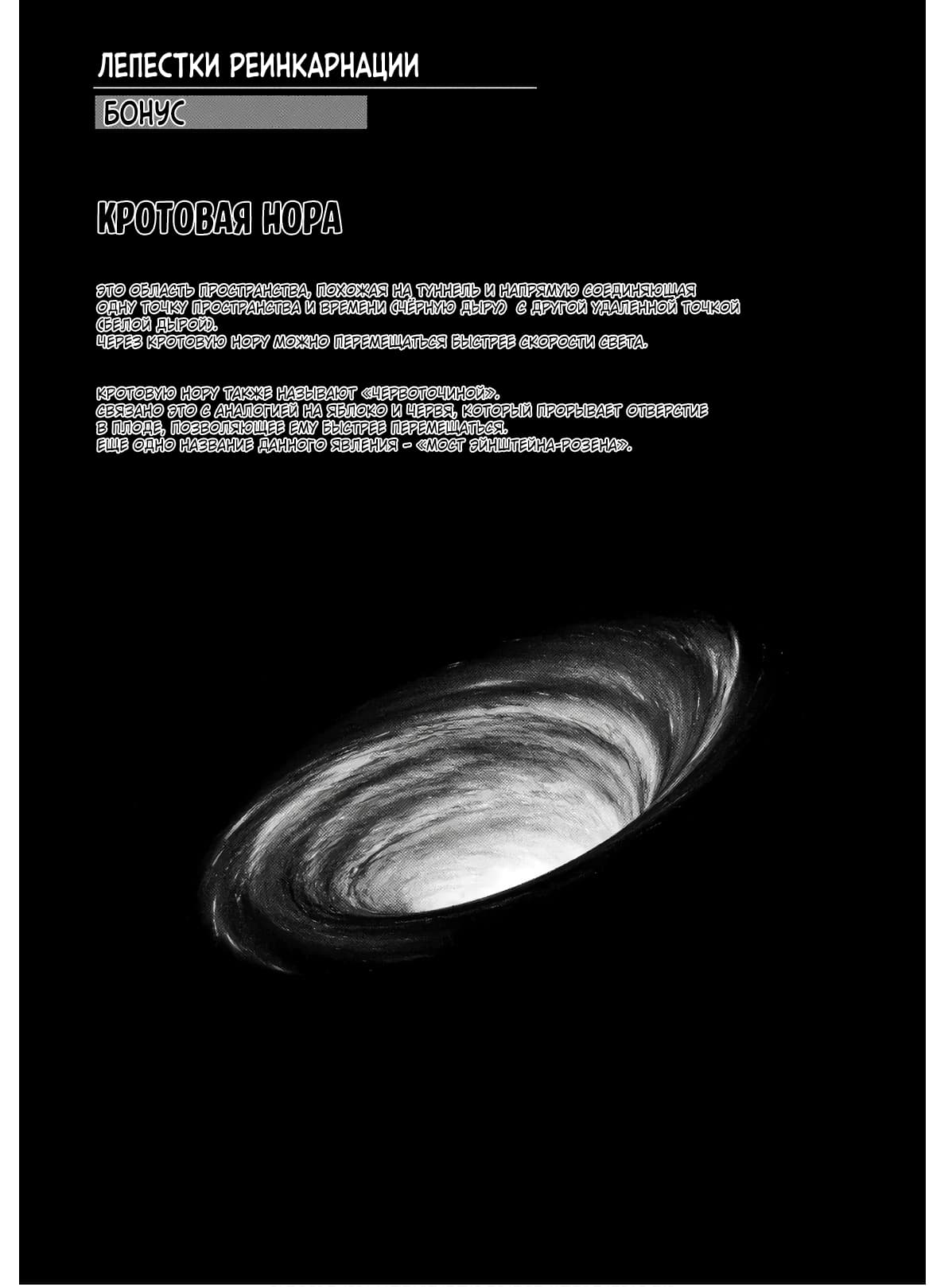 Манга Лепестки реинкарнации - Глава 64 Страница 41