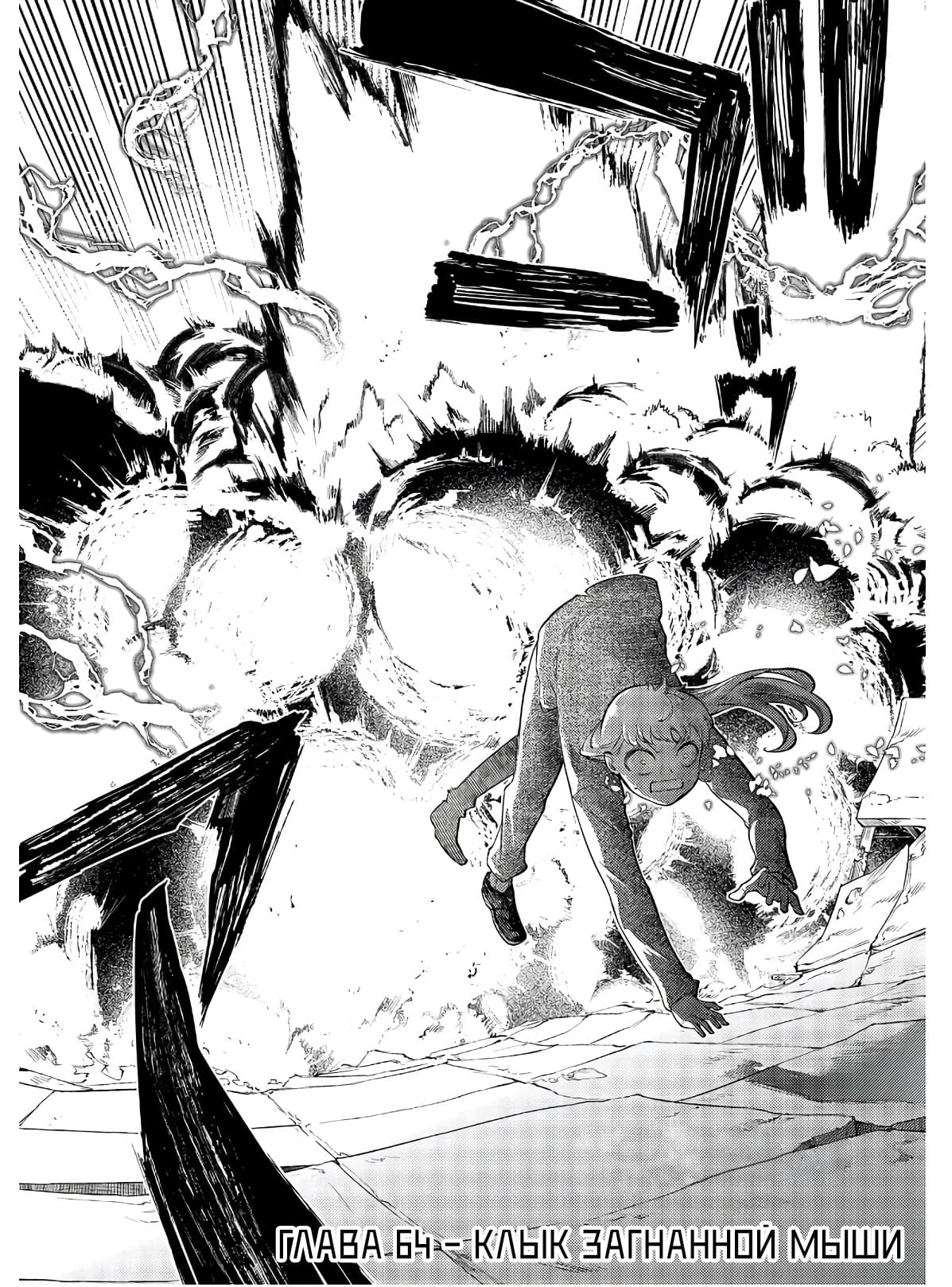 Манга Лепестки реинкарнации - Глава 64 Страница 4