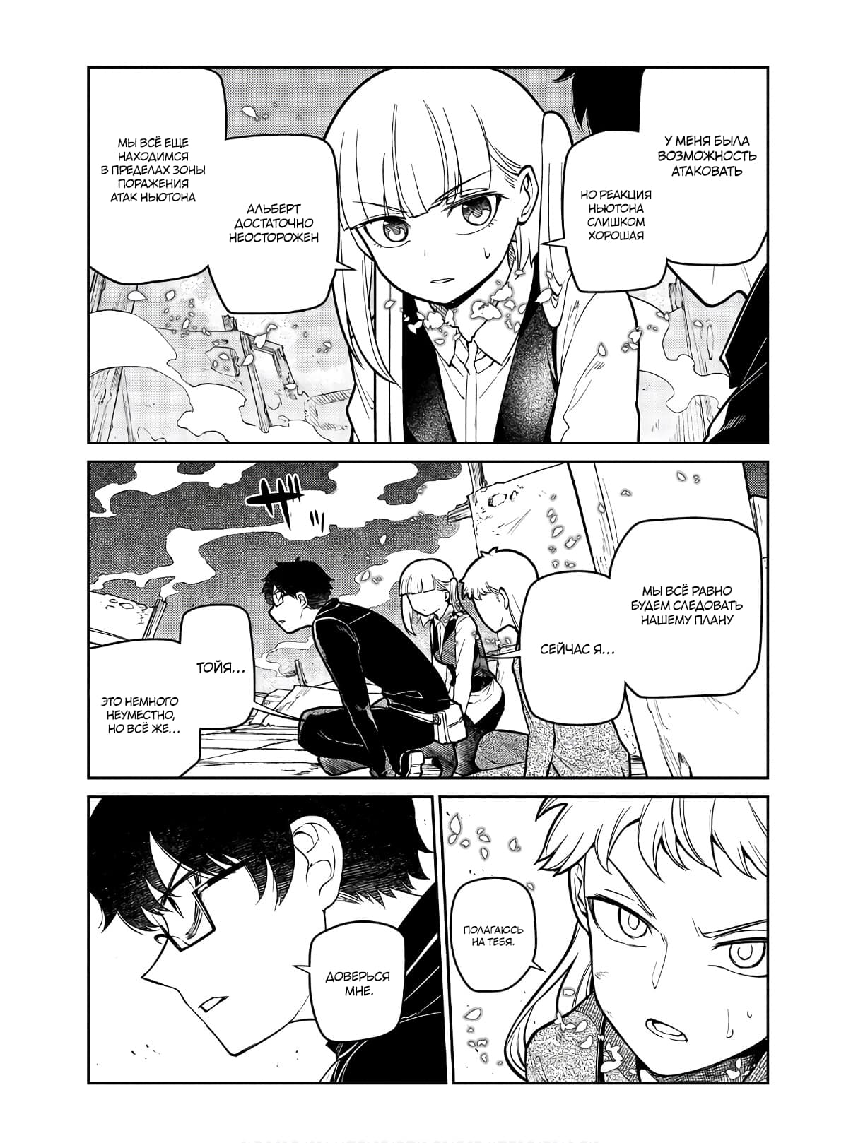 Манга Лепестки реинкарнации - Глава 64 Страница 11