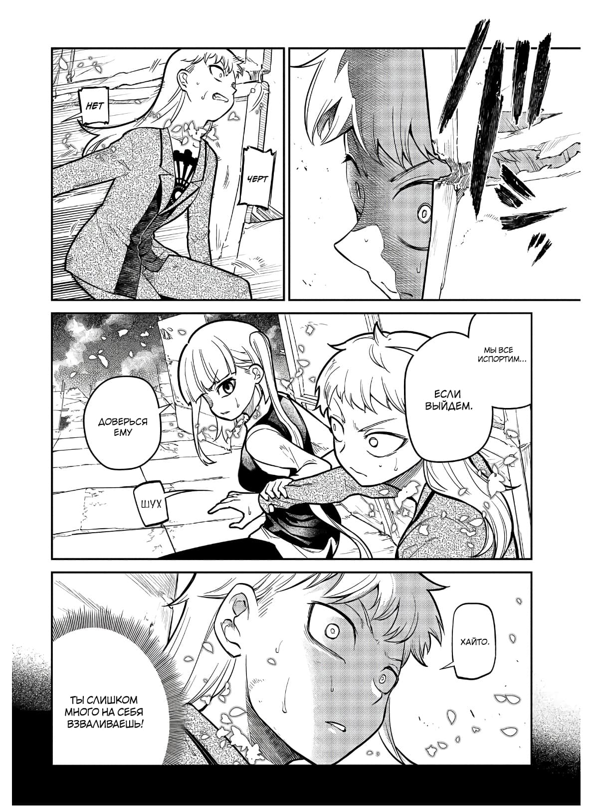 Манга Лепестки реинкарнации - Глава 64 Страница 28