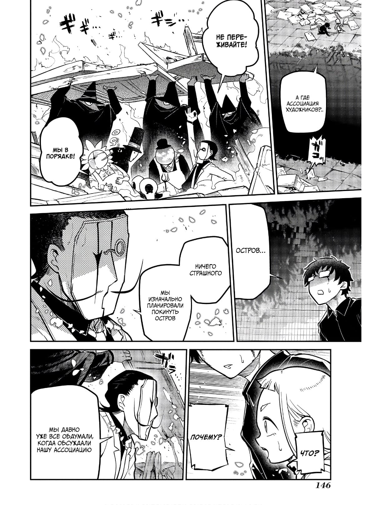 Манга Лепестки реинкарнации - Глава 63 Страница 5