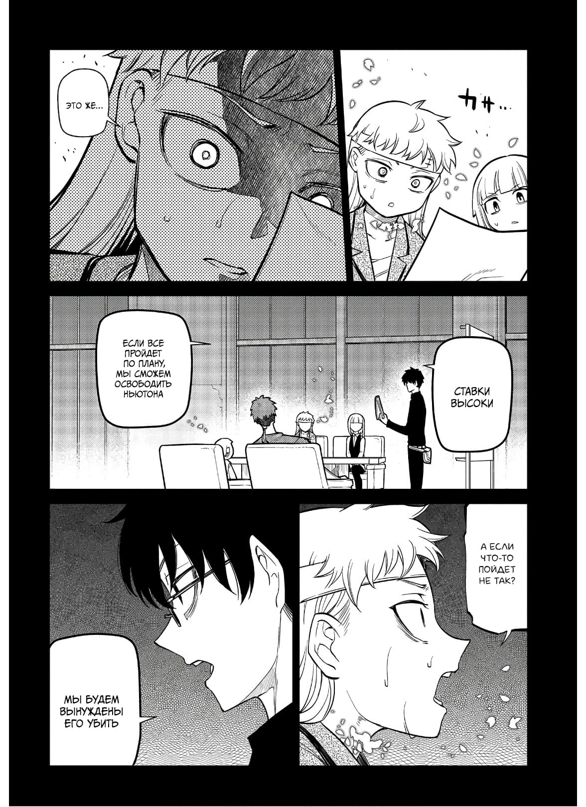 Манга Лепестки реинкарнации - Глава 63 Страница 23