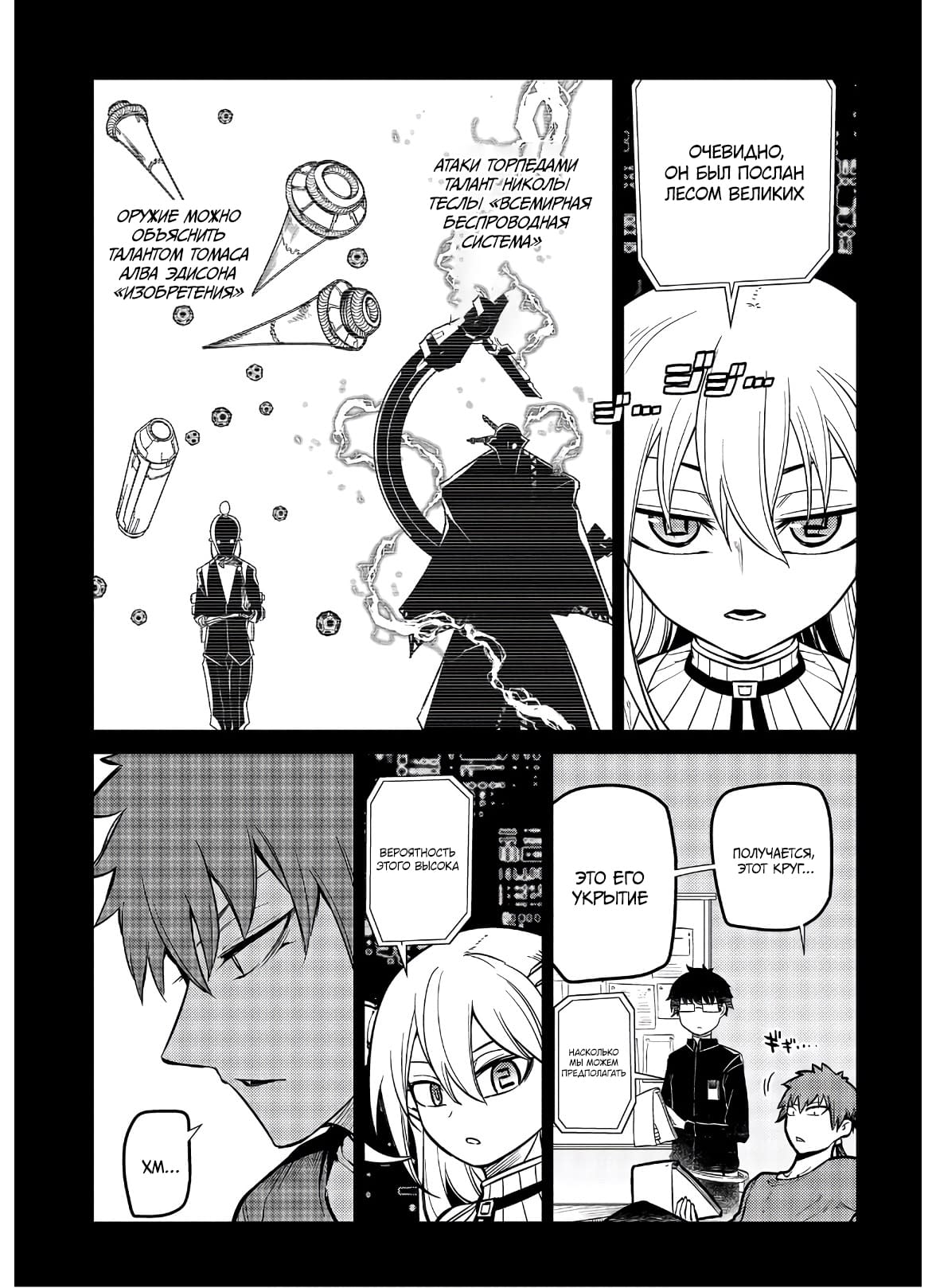 Манга Лепестки реинкарнации - Глава 63 Страница 16