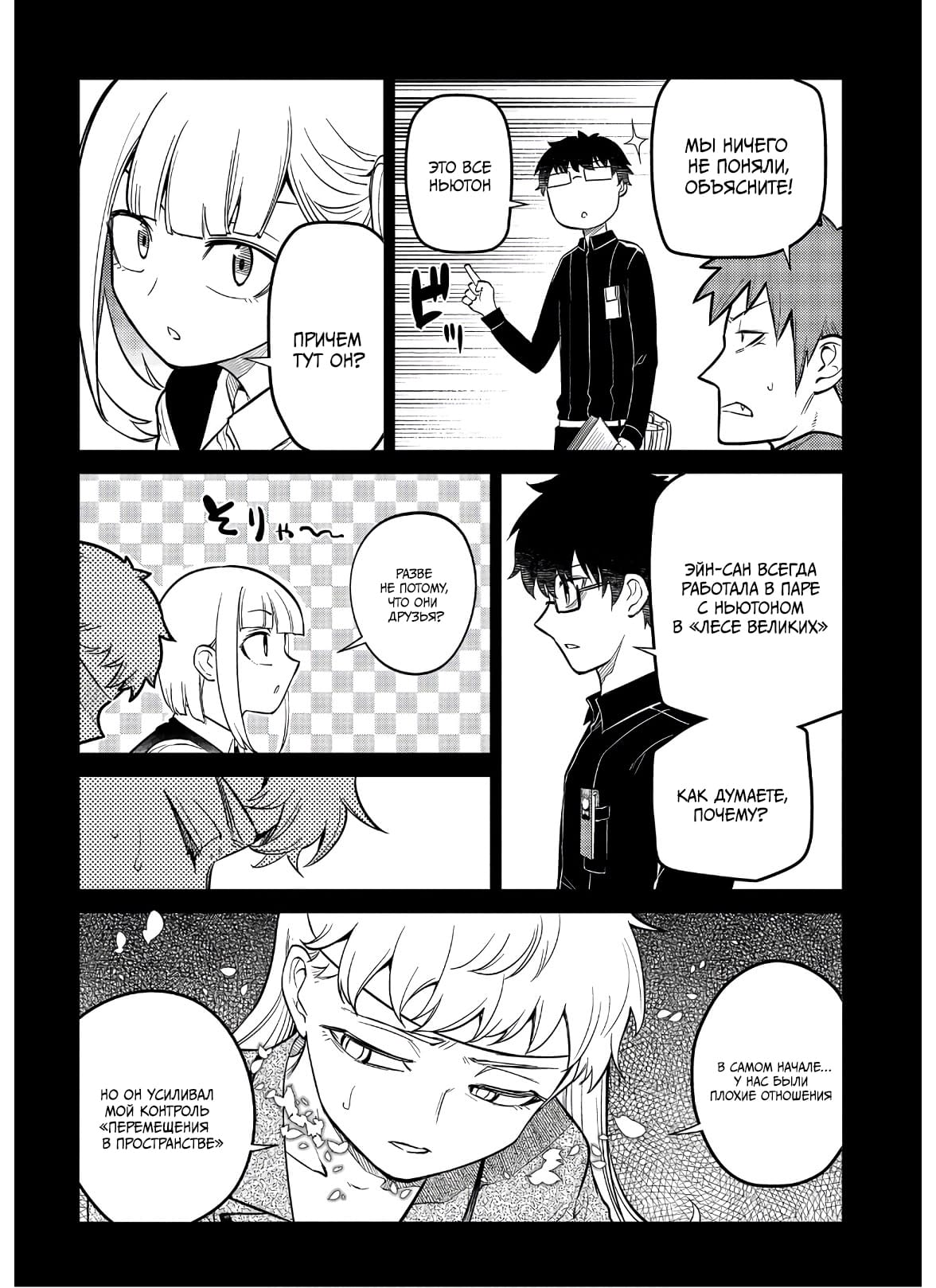 Манга Лепестки реинкарнации - Глава 63 Страница 19