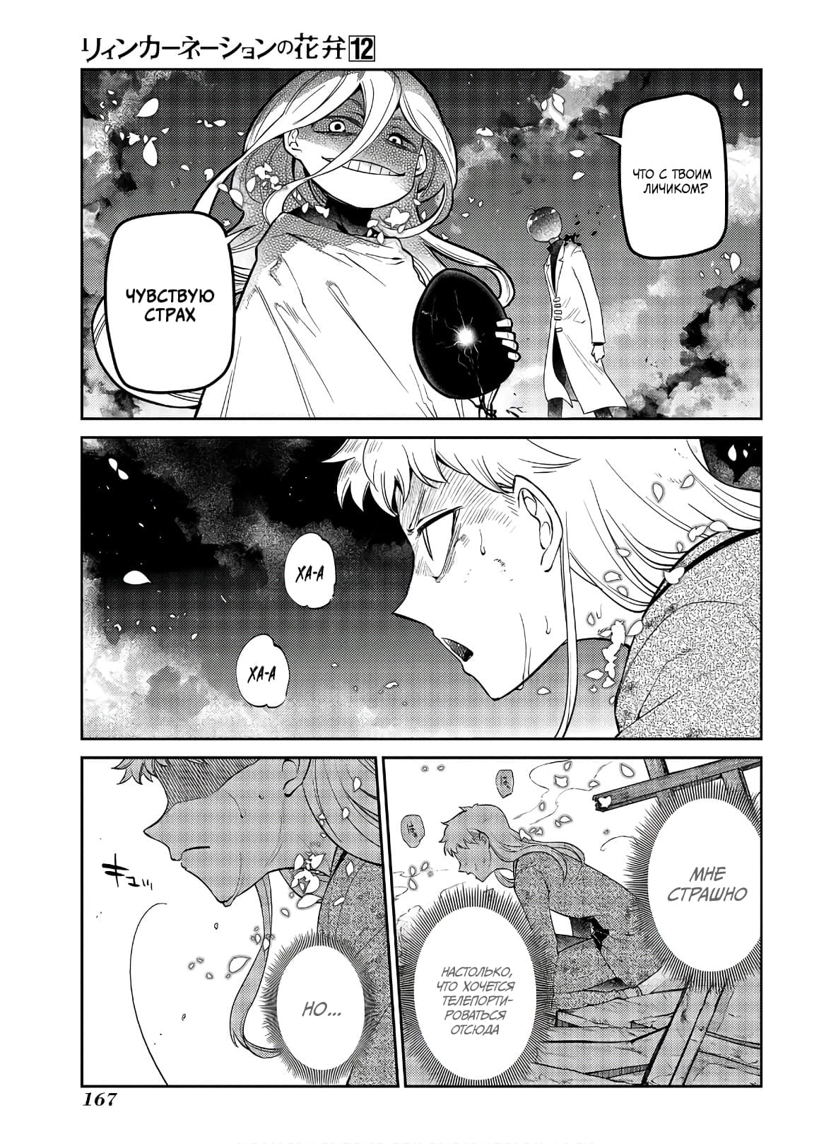 Манга Лепестки реинкарнации - Глава 63 Страница 26