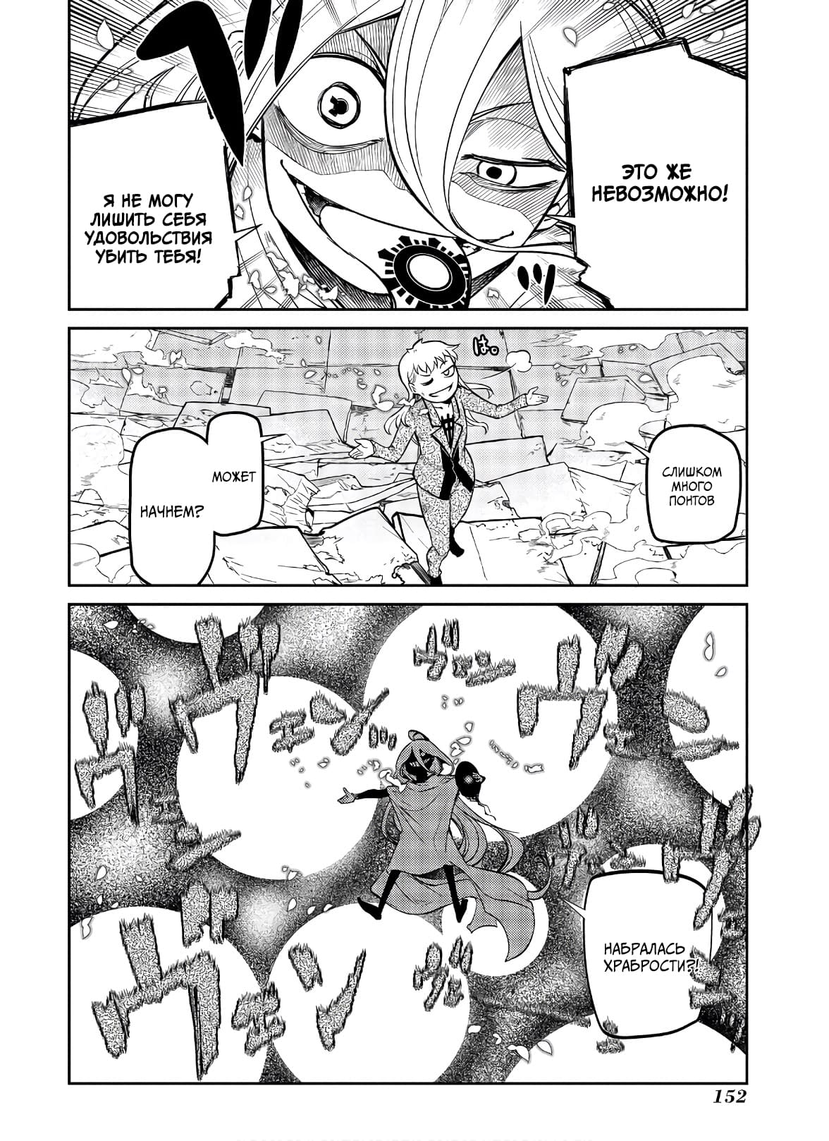 Манга Лепестки реинкарнации - Глава 63 Страница 11