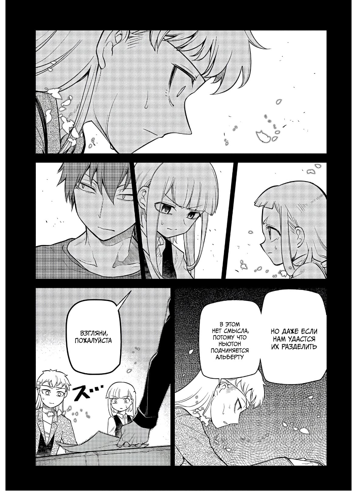 Манга Лепестки реинкарнации - Глава 63 Страница 22