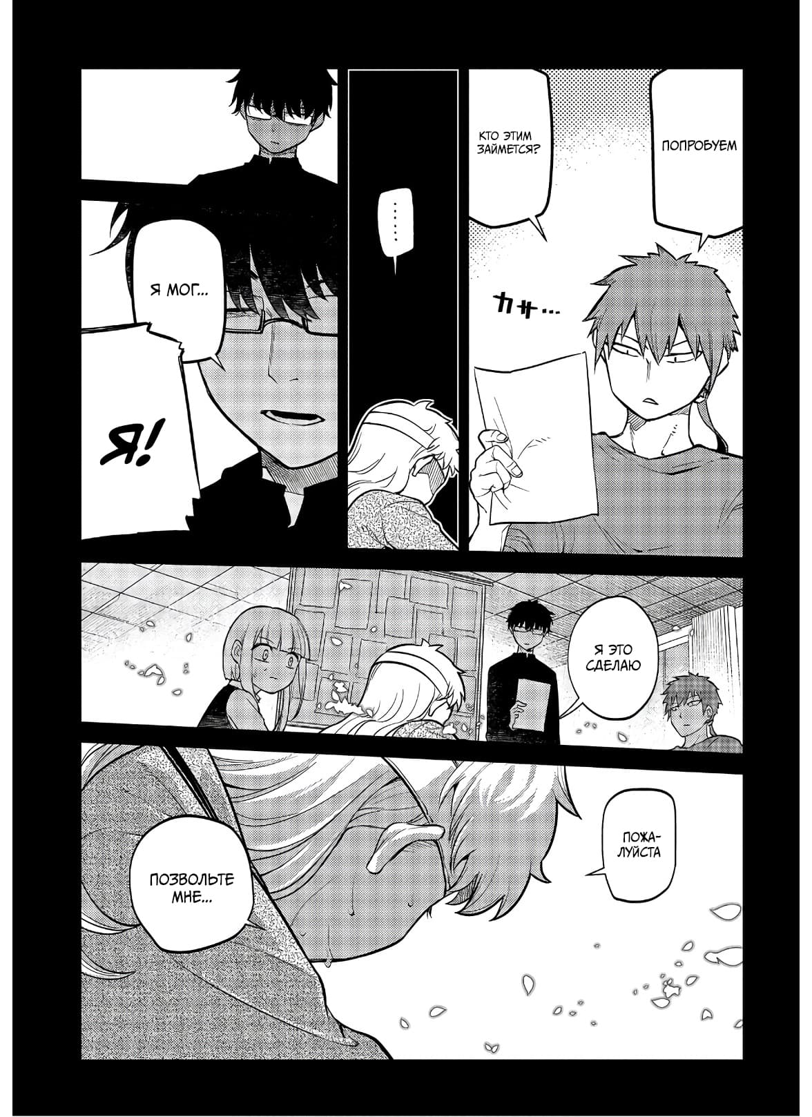 Манга Лепестки реинкарнации - Глава 63 Страница 24