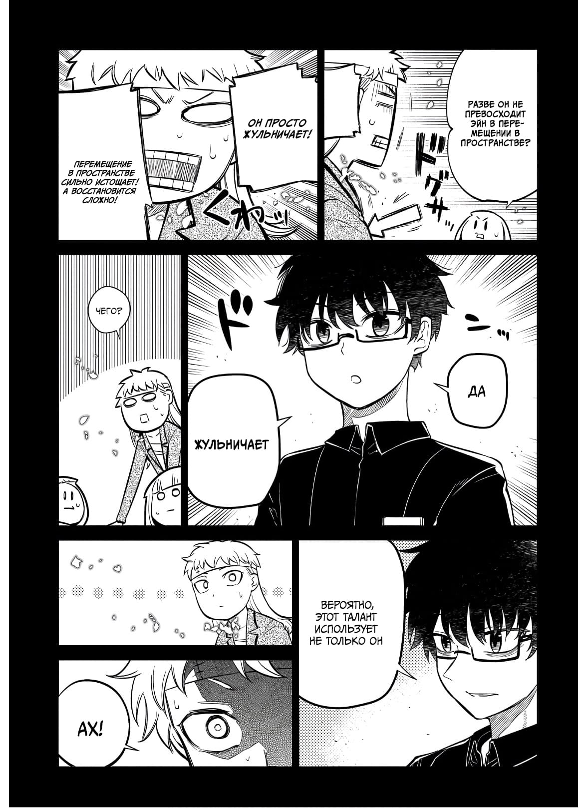 Манга Лепестки реинкарнации - Глава 63 Страница 18