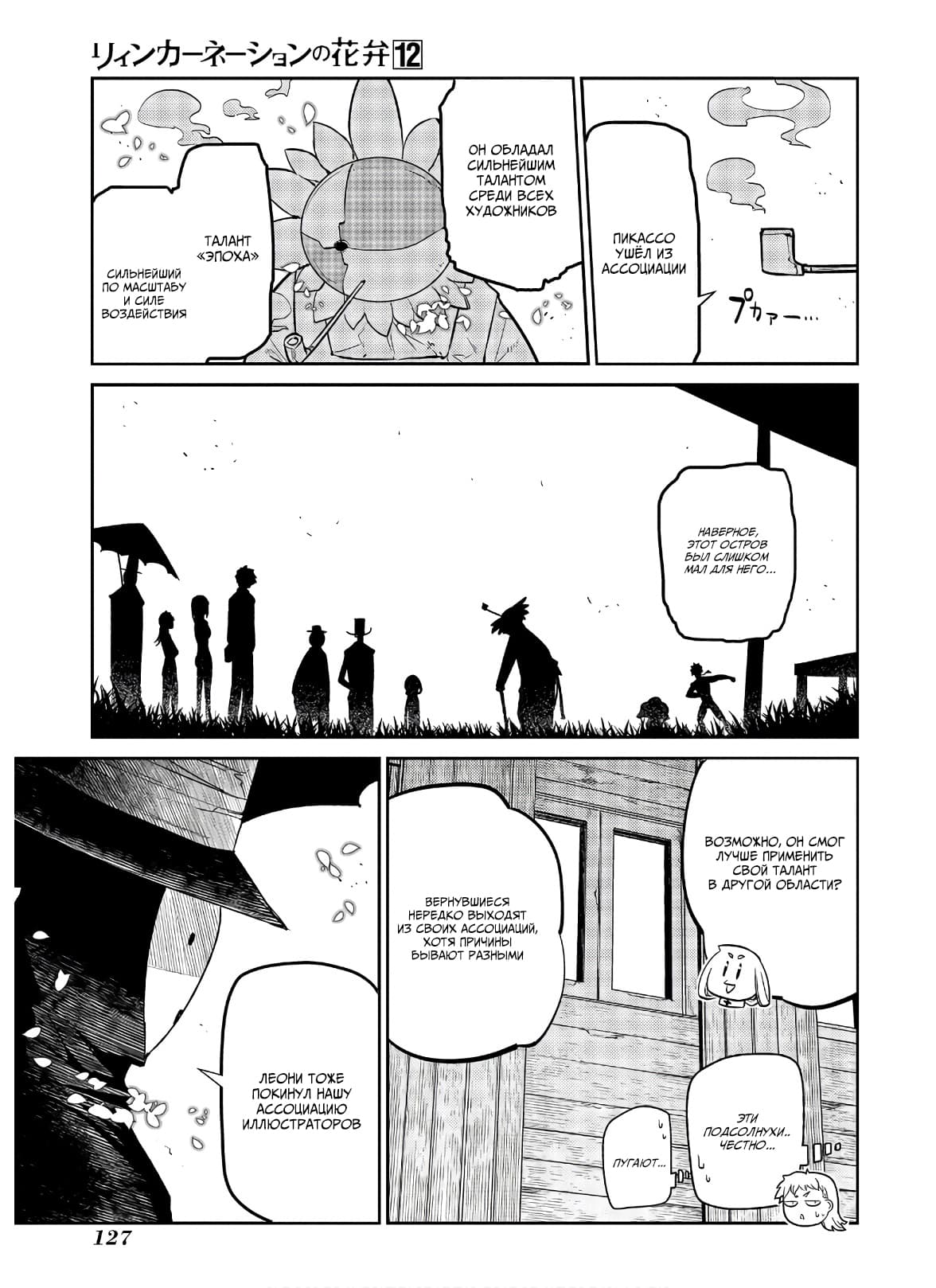 Манга Лепестки реинкарнации - Глава 62 Страница 22