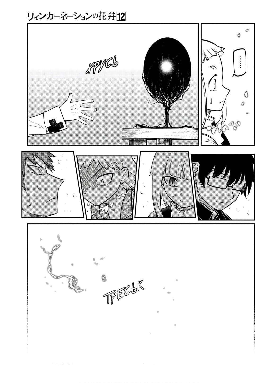 Манга Лепестки реинкарнации - Глава 62 Страница 32