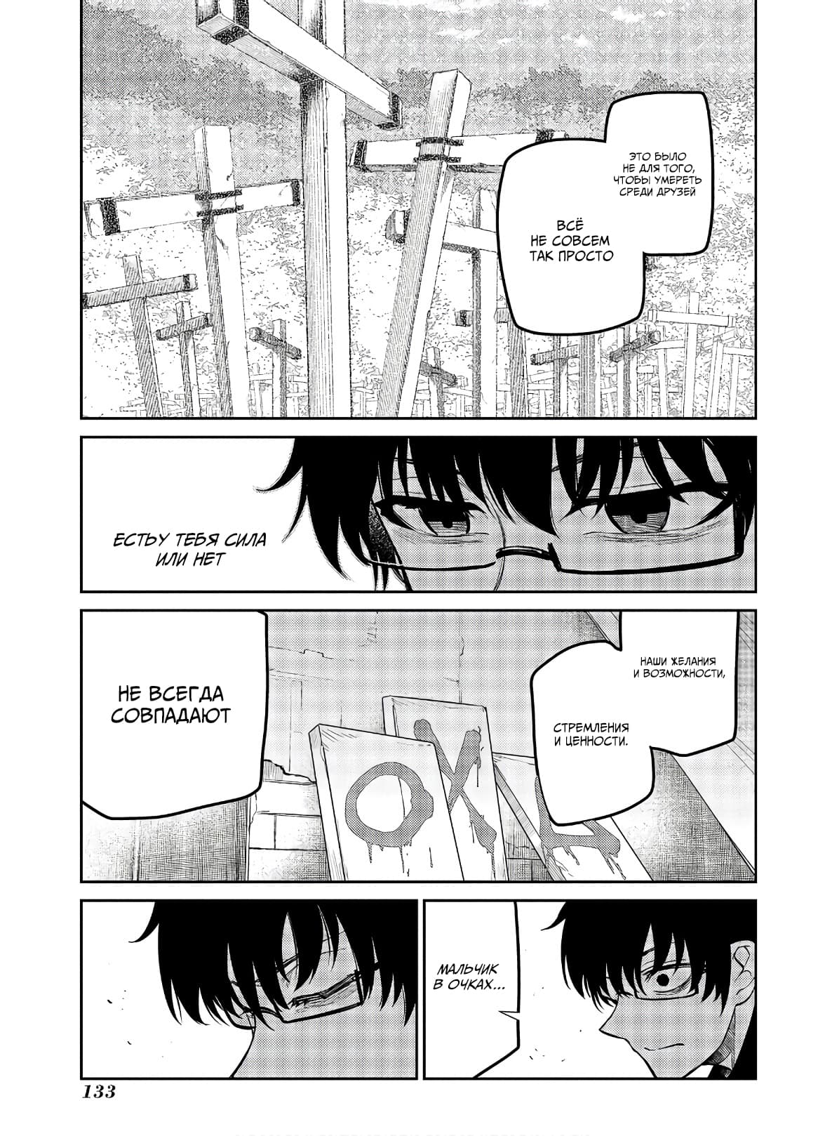 Манга Лепестки реинкарнации - Глава 62 Страница 28