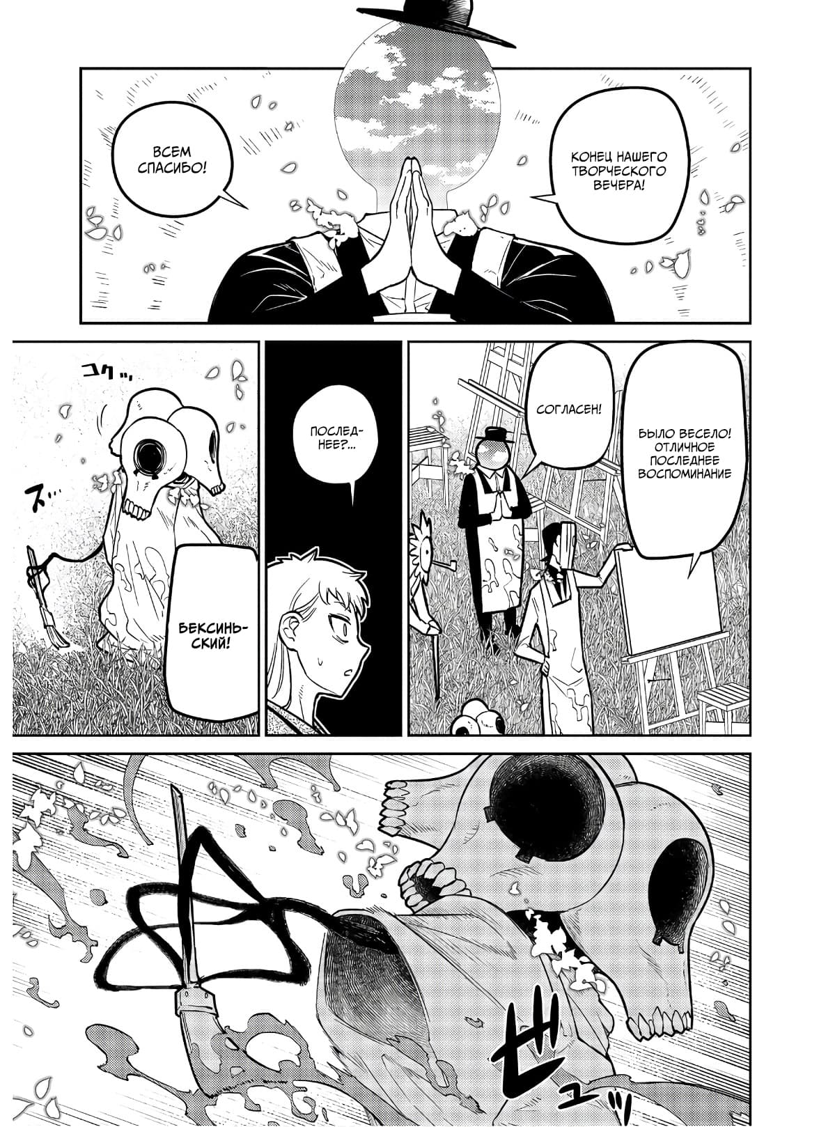 Манга Лепестки реинкарнации - Глава 62 Страница 30