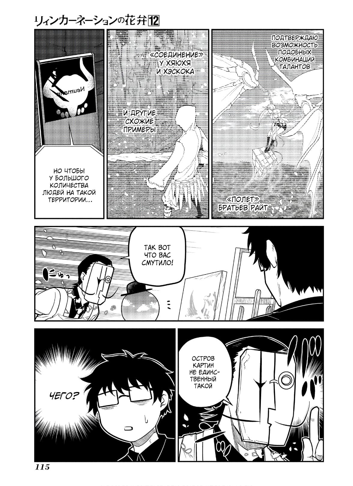 Манга Лепестки реинкарнации - Глава 62 Страница 10