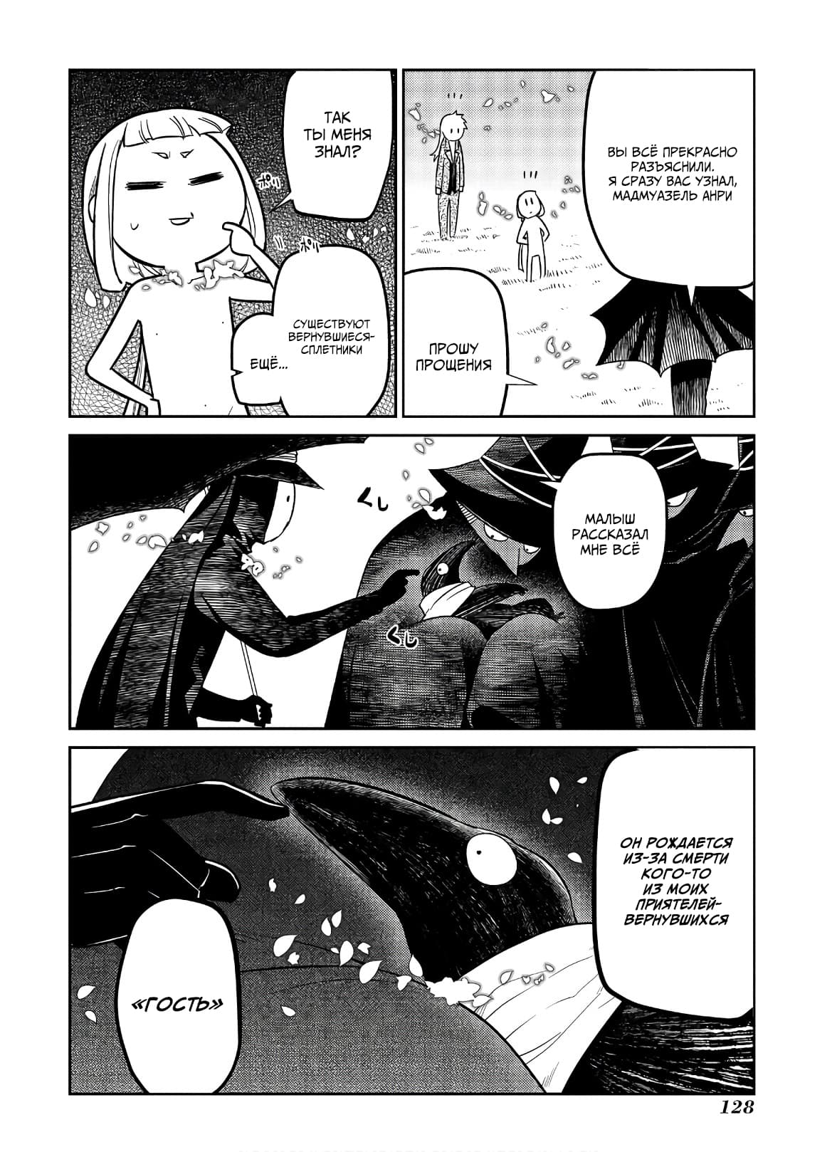 Манга Лепестки реинкарнации - Глава 62 Страница 23