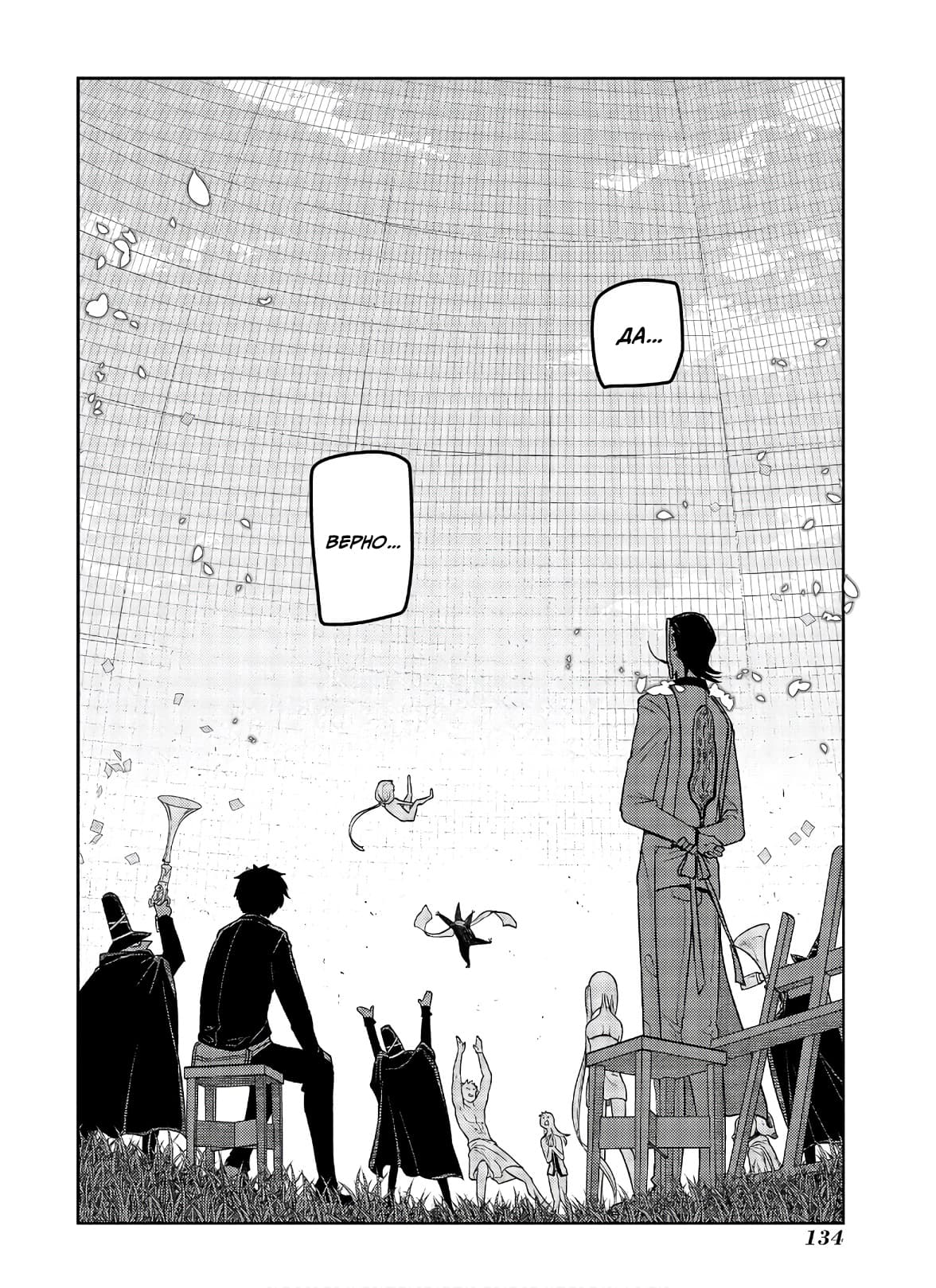 Манга Лепестки реинкарнации - Глава 62 Страница 29