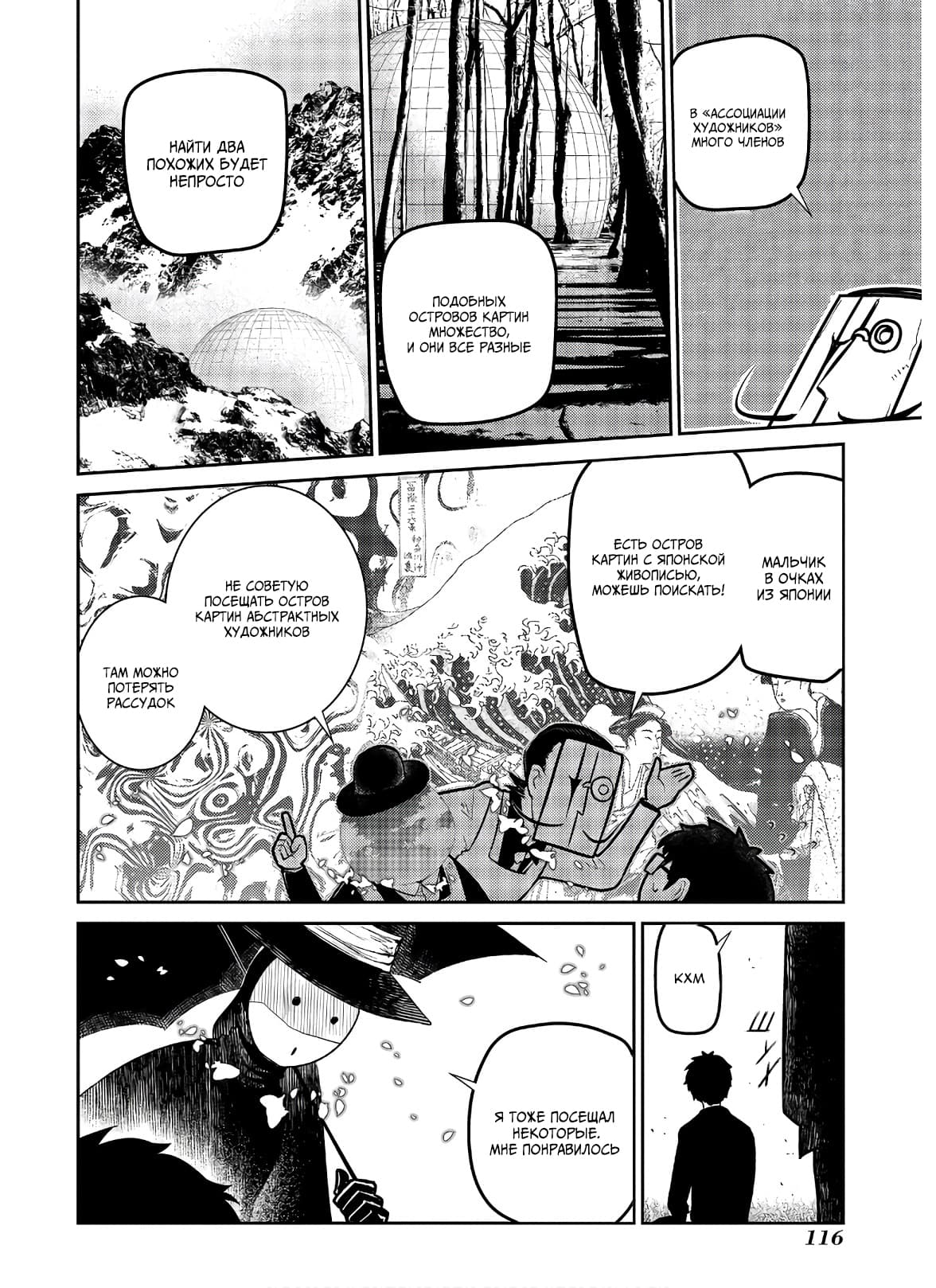 Манга Лепестки реинкарнации - Глава 62 Страница 11