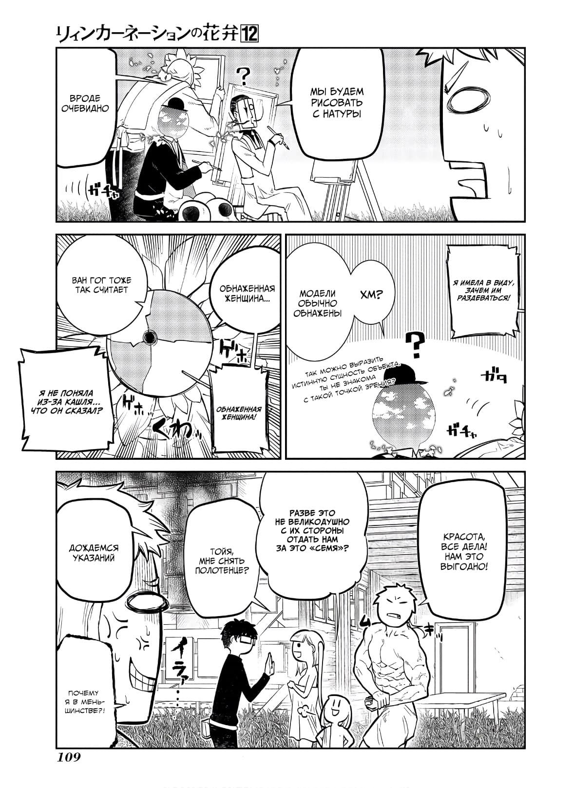 Манга Лепестки реинкарнации - Глава 62 Страница 4