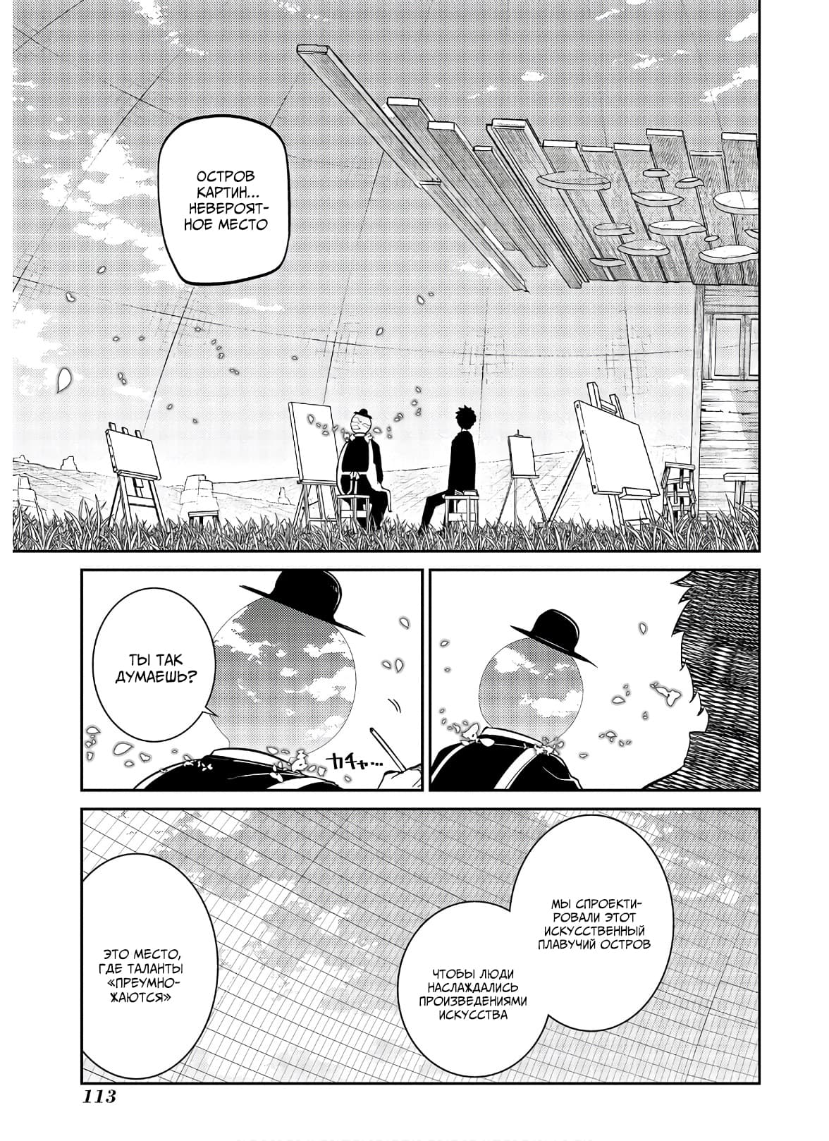 Манга Лепестки реинкарнации - Глава 62 Страница 8