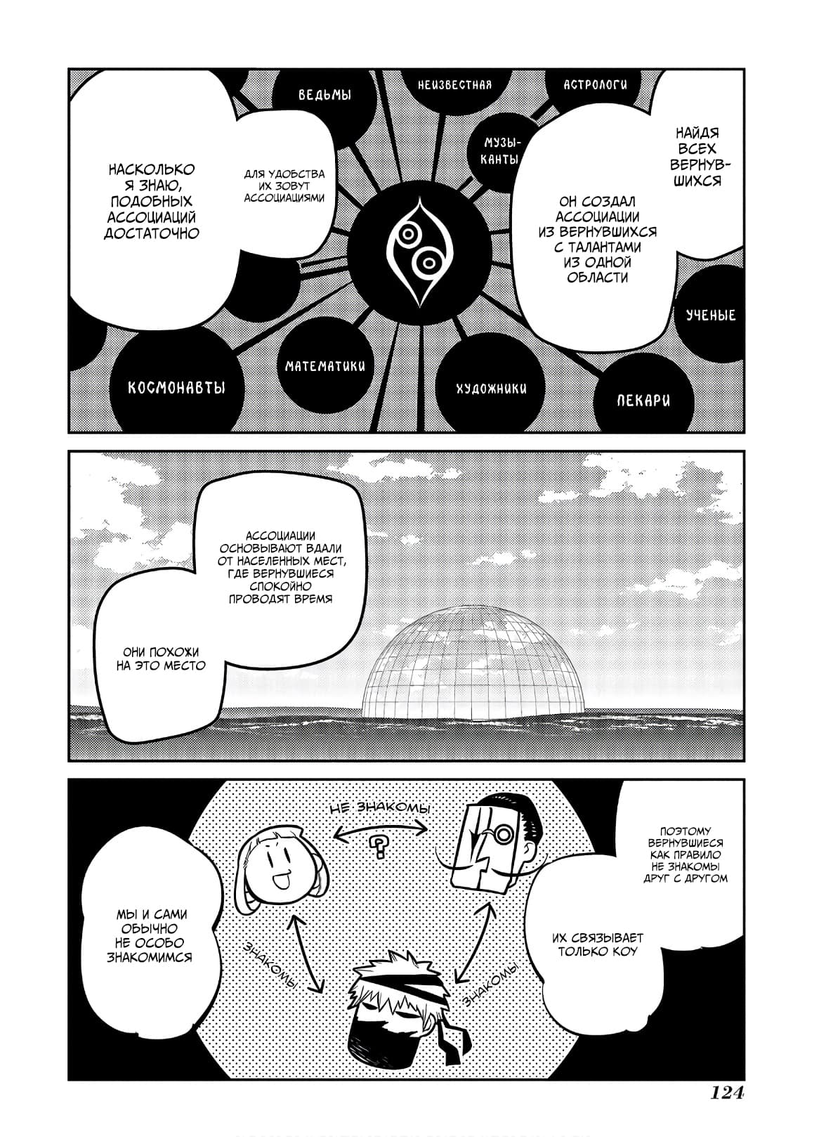 Манга Лепестки реинкарнации - Глава 62 Страница 19