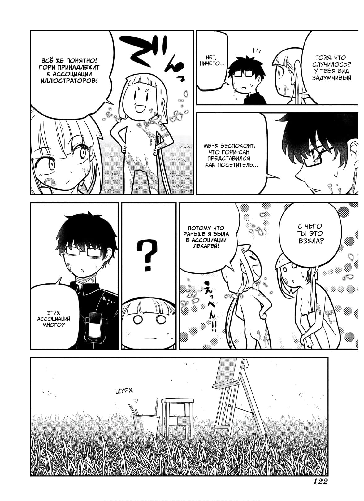 Манга Лепестки реинкарнации - Глава 62 Страница 17