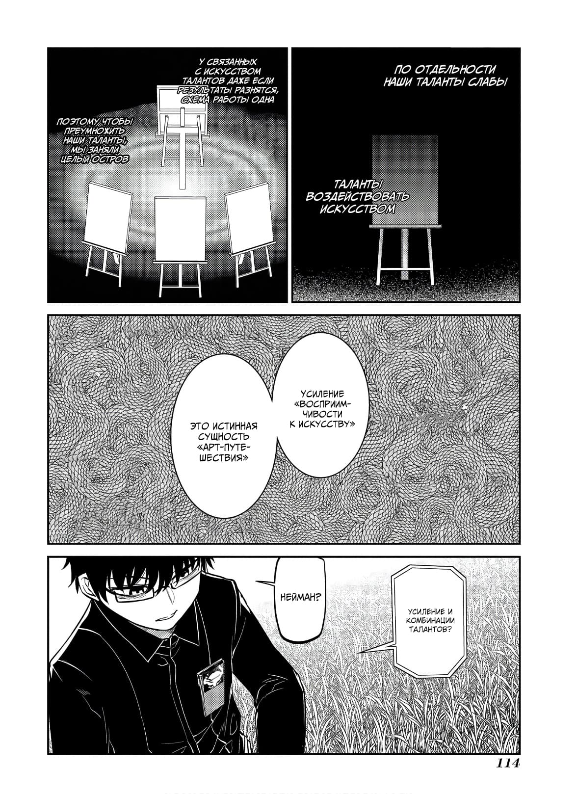 Манга Лепестки реинкарнации - Глава 62 Страница 9