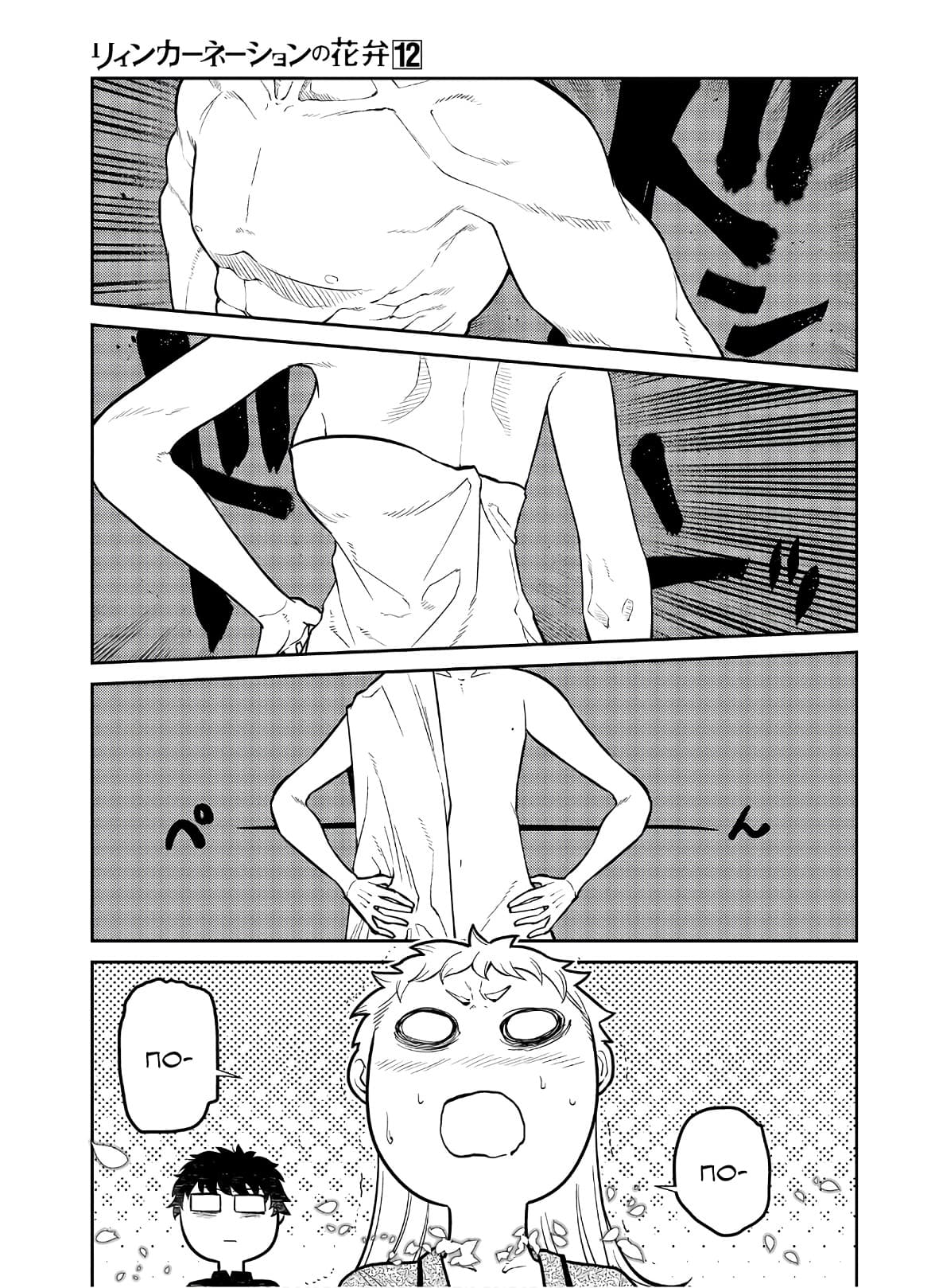 Манга Лепестки реинкарнации - Глава 62 Страница 2