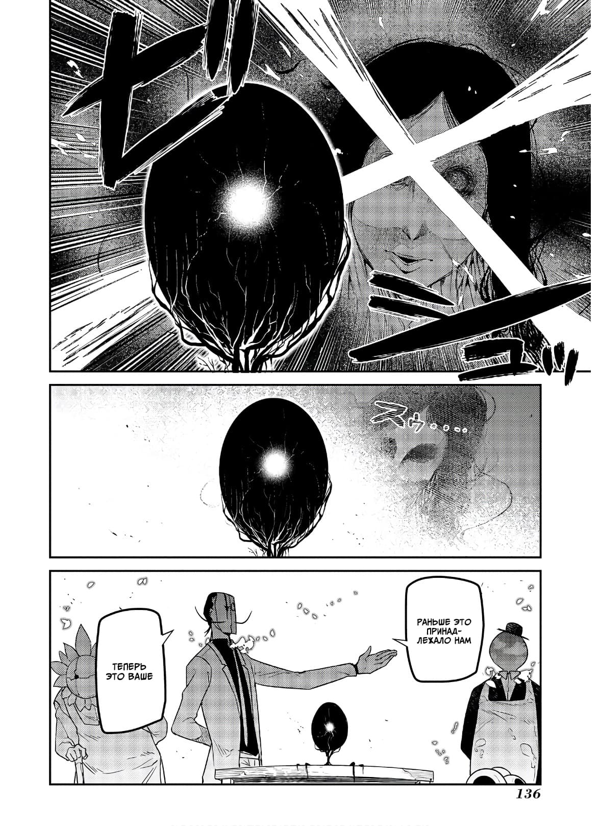 Манга Лепестки реинкарнации - Глава 62 Страница 31