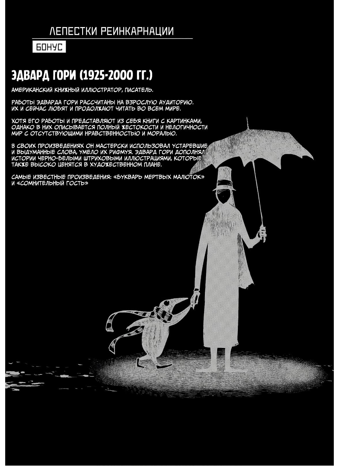 Манга Лепестки реинкарнации - Глава 62 Страница 36