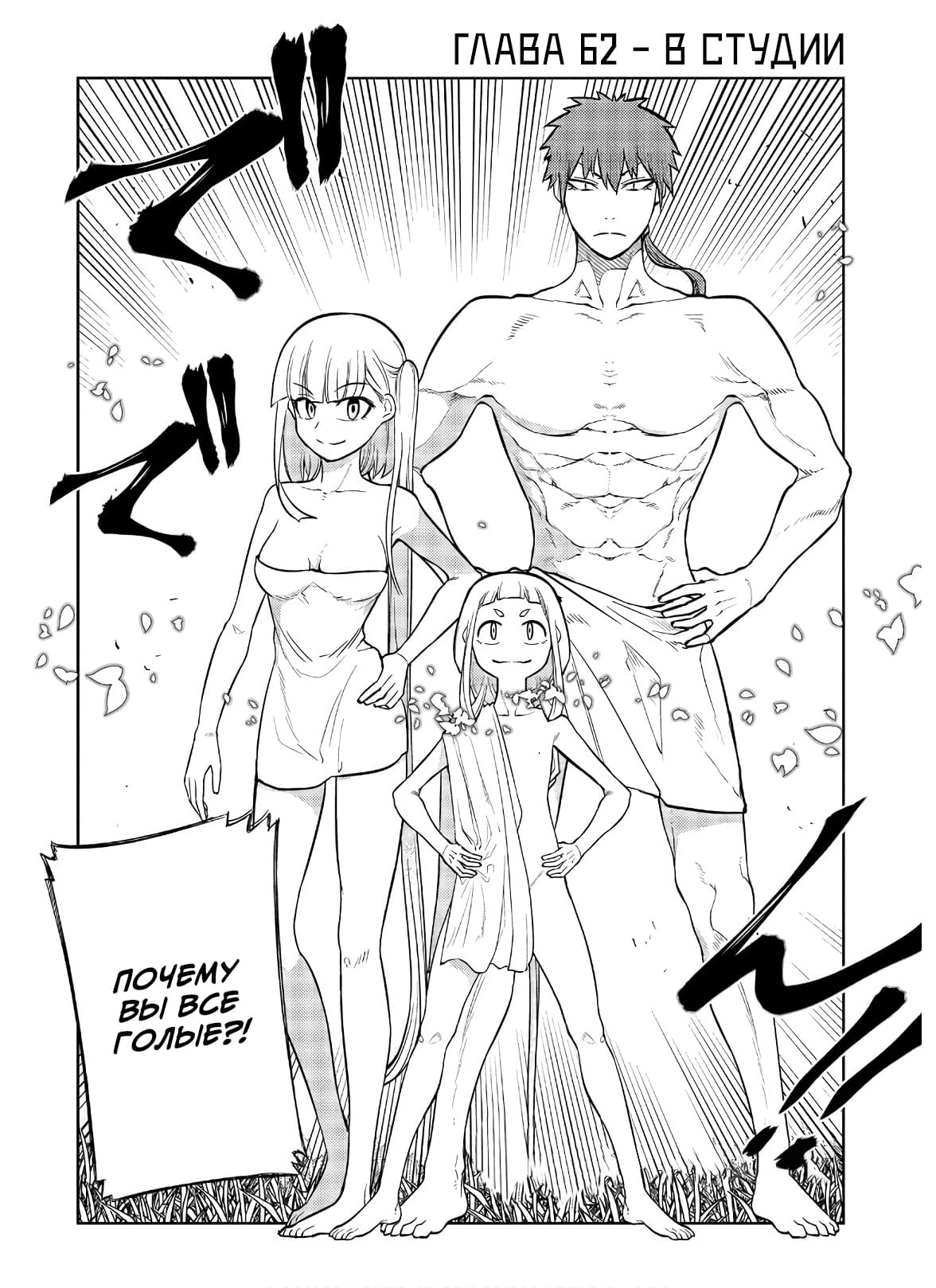 Манга Лепестки реинкарнации - Глава 62 Страница 3