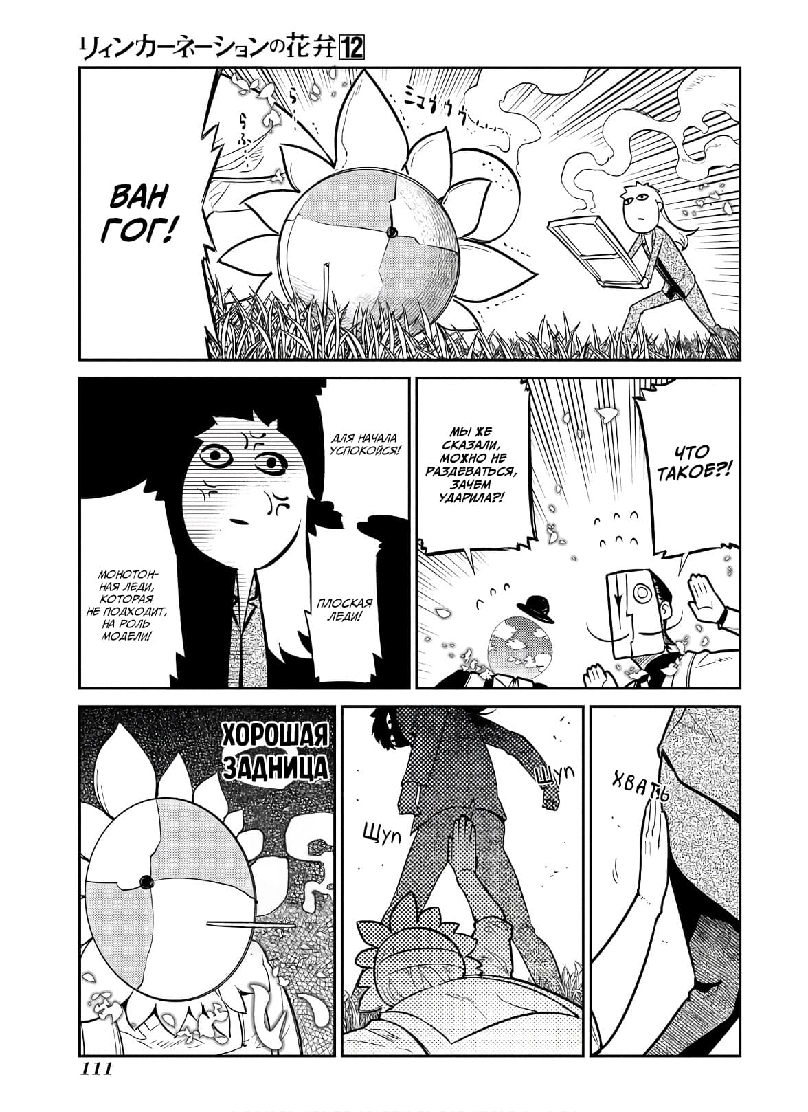 Манга Лепестки реинкарнации - Глава 62 Страница 6