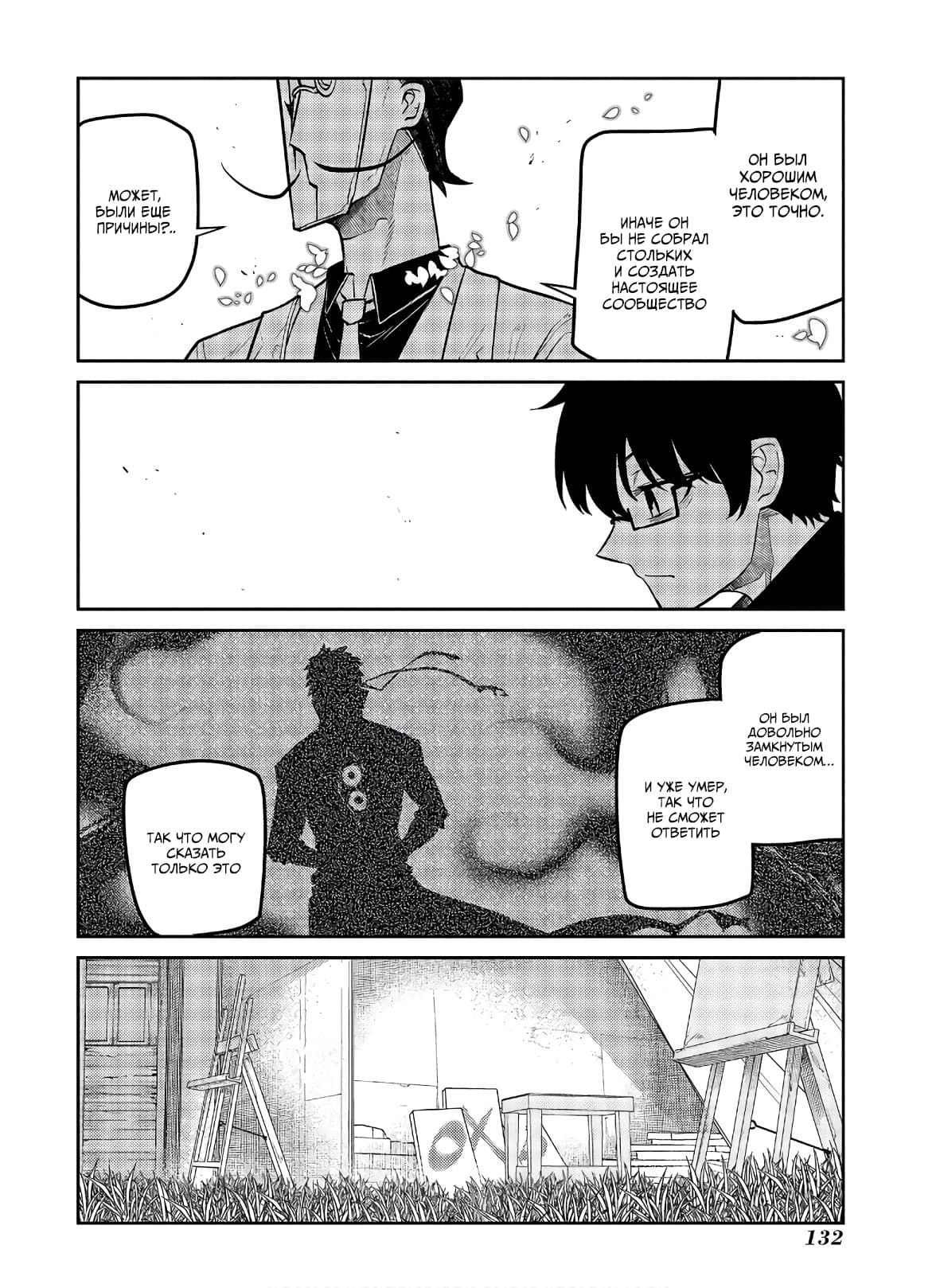 Манга Лепестки реинкарнации - Глава 62 Страница 27