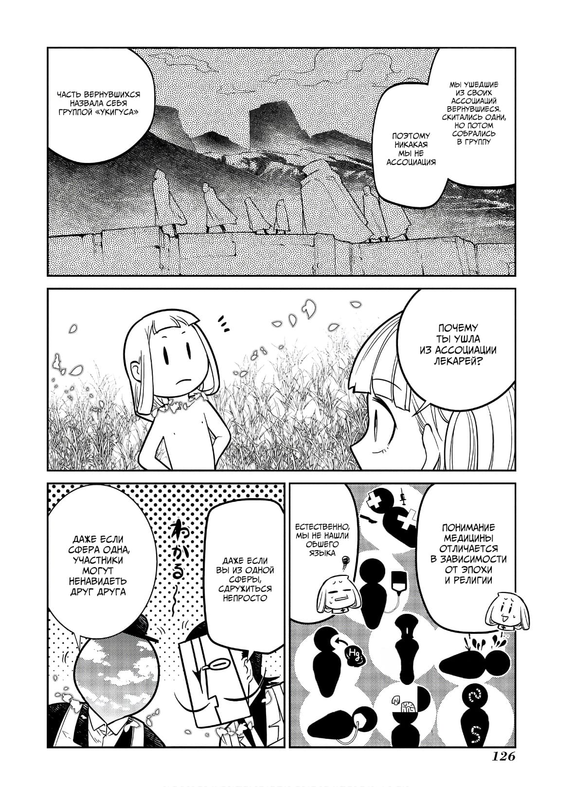 Манга Лепестки реинкарнации - Глава 62 Страница 21