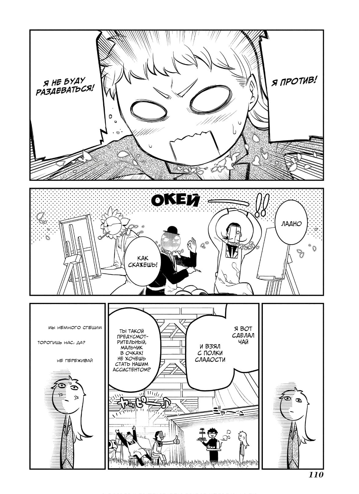 Манга Лепестки реинкарнации - Глава 62 Страница 5