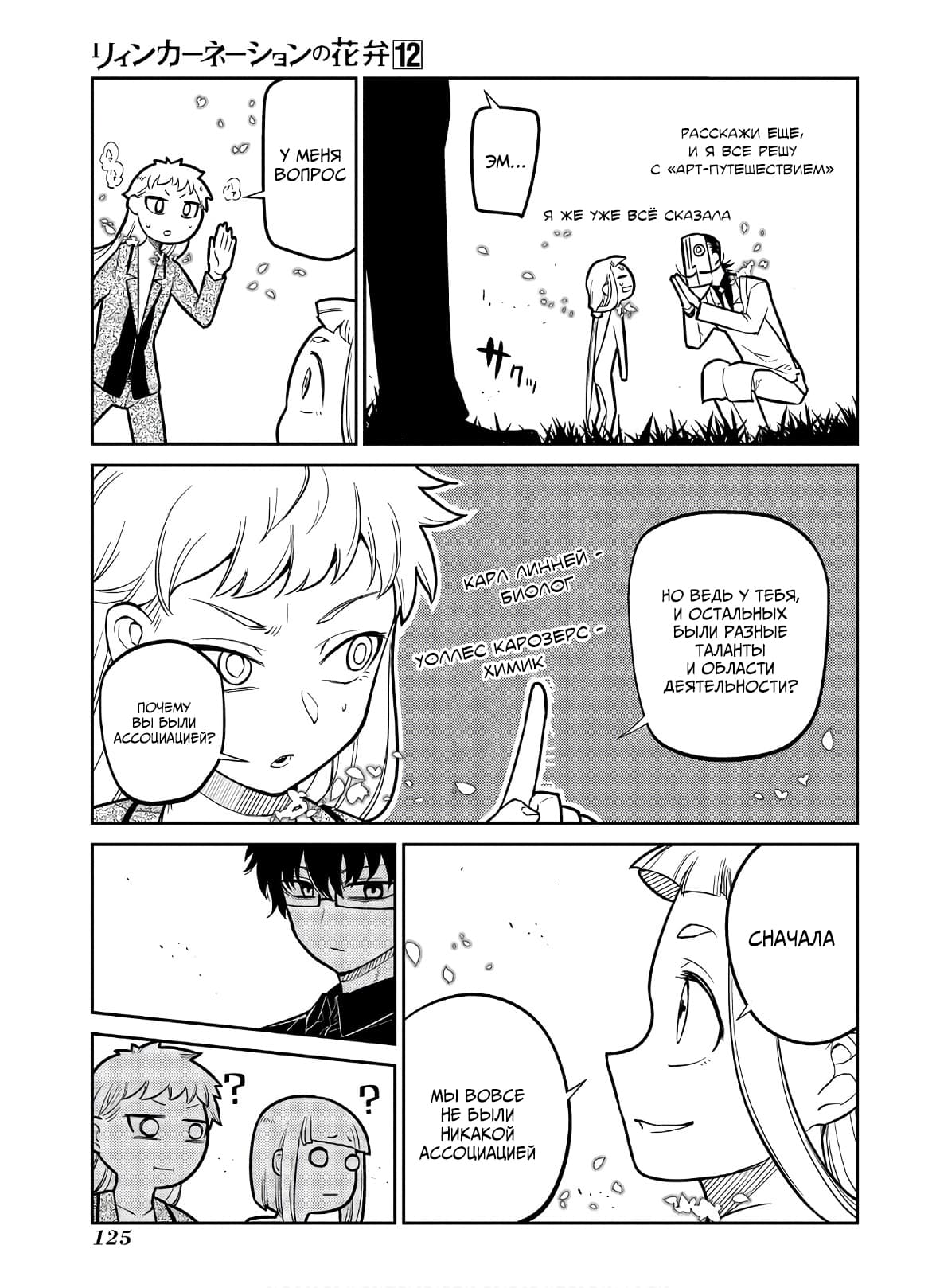 Манга Лепестки реинкарнации - Глава 62 Страница 20