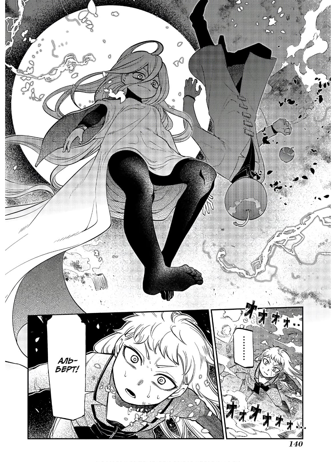 Манга Лепестки реинкарнации - Глава 62 Страница 35