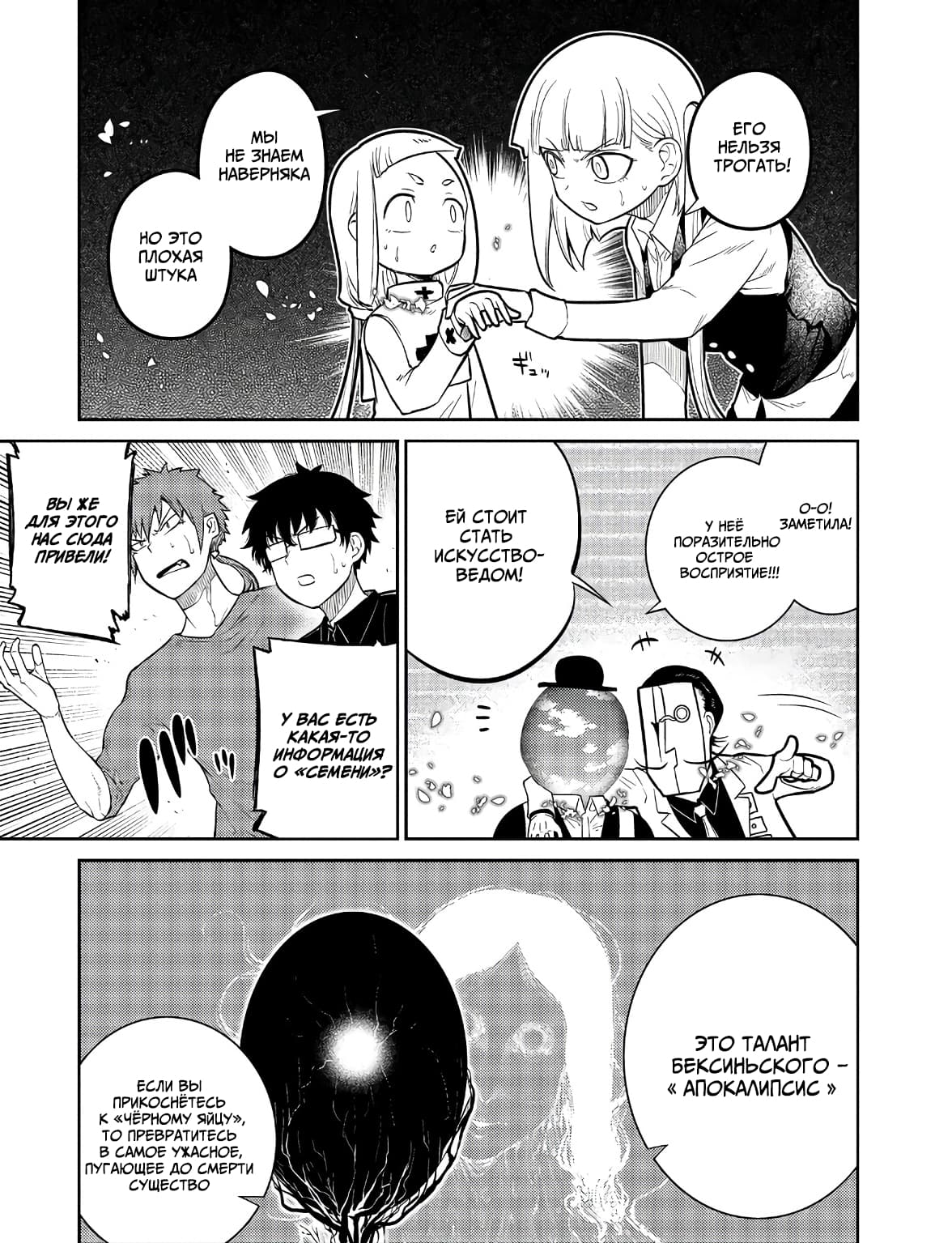 Манга Лепестки реинкарнации - Глава 61 Страница 21